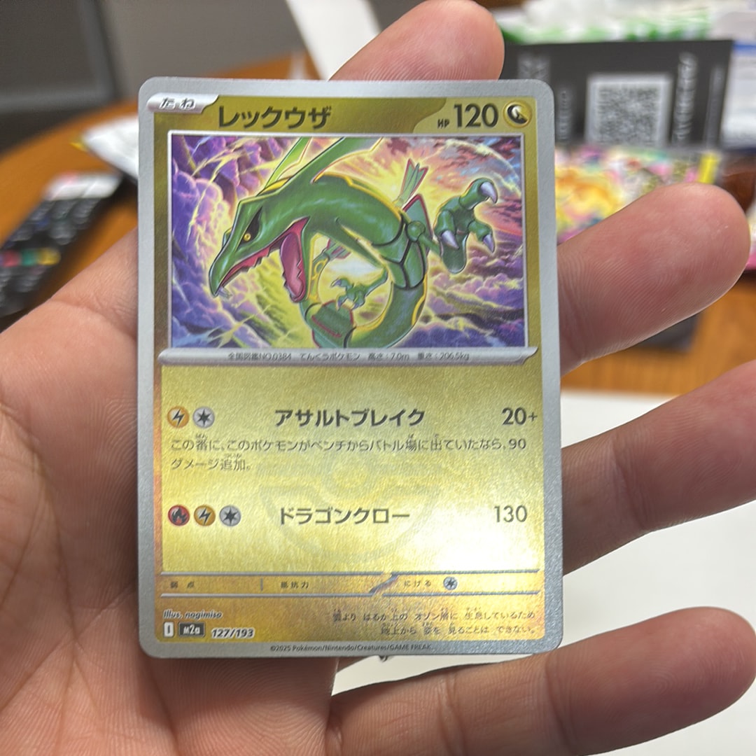 レックウザ :モンスターボール/オシャボミラー [M2a 127/193](ハイクラスパック「MEGAドリームex」)