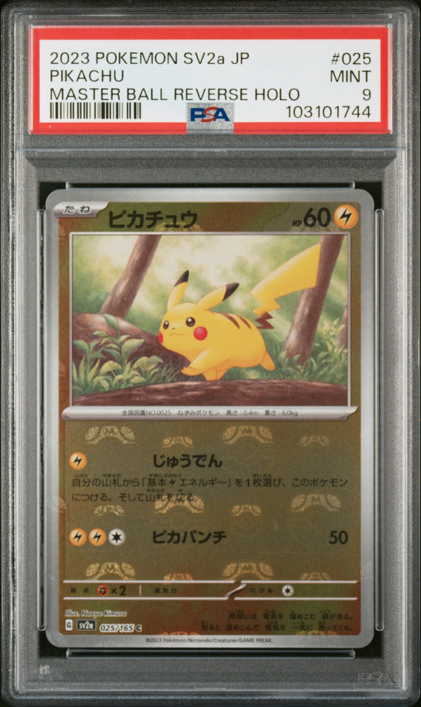 ピカチュウ C: マスターボールミラー (マスボピカチュウ) [SV2a 025/165](強化拡張パック「ポケモンカード151」)