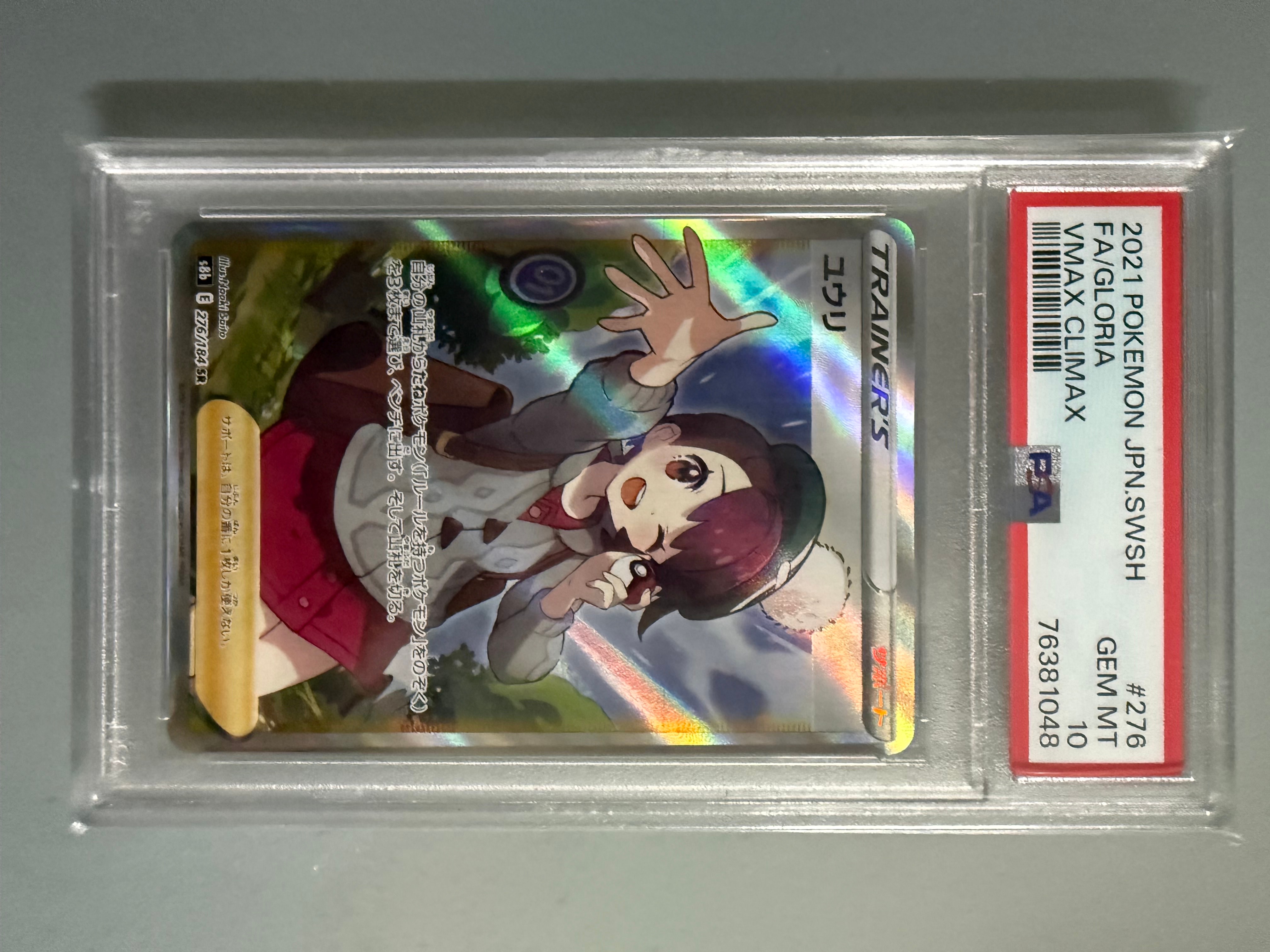PSA10】ユウリ SR[S8b 276/184](ハイクラスパック「VMAXクライマックス