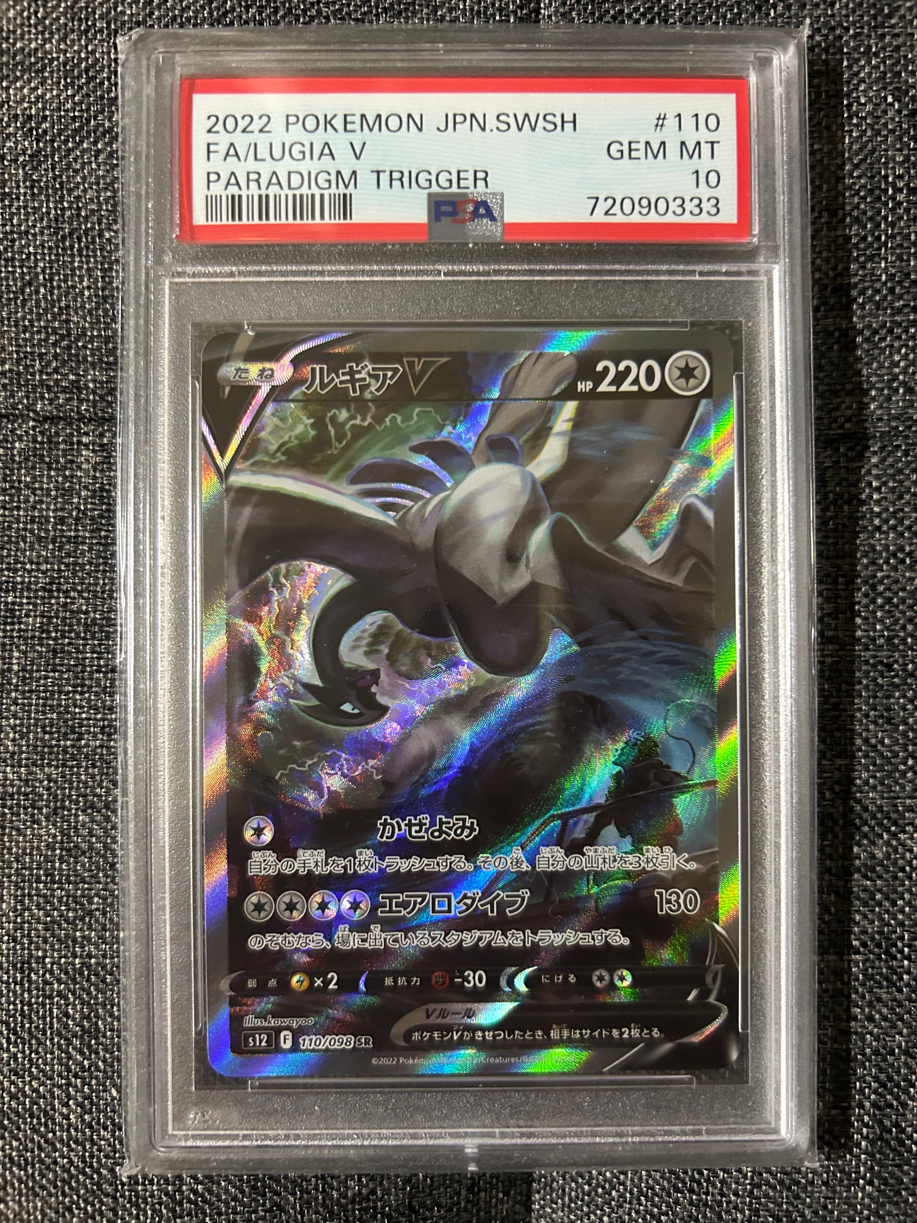 ルギアV SR:SA[s12 110/098](拡張パック「パラダイムトリガー」)