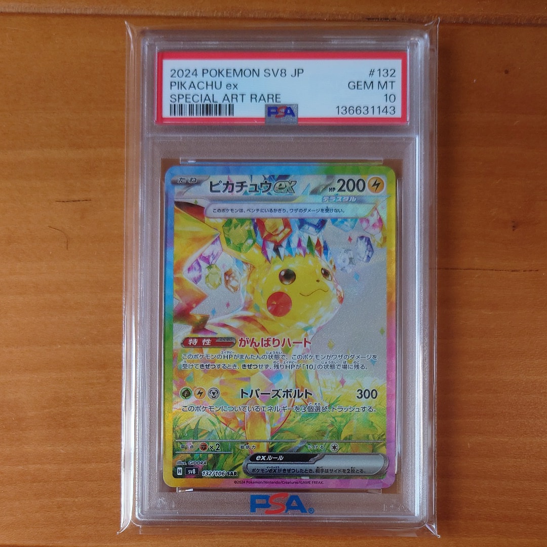 ピカチュウex SAR [SV8 132/106](拡張パック「超電ブレイカー」)