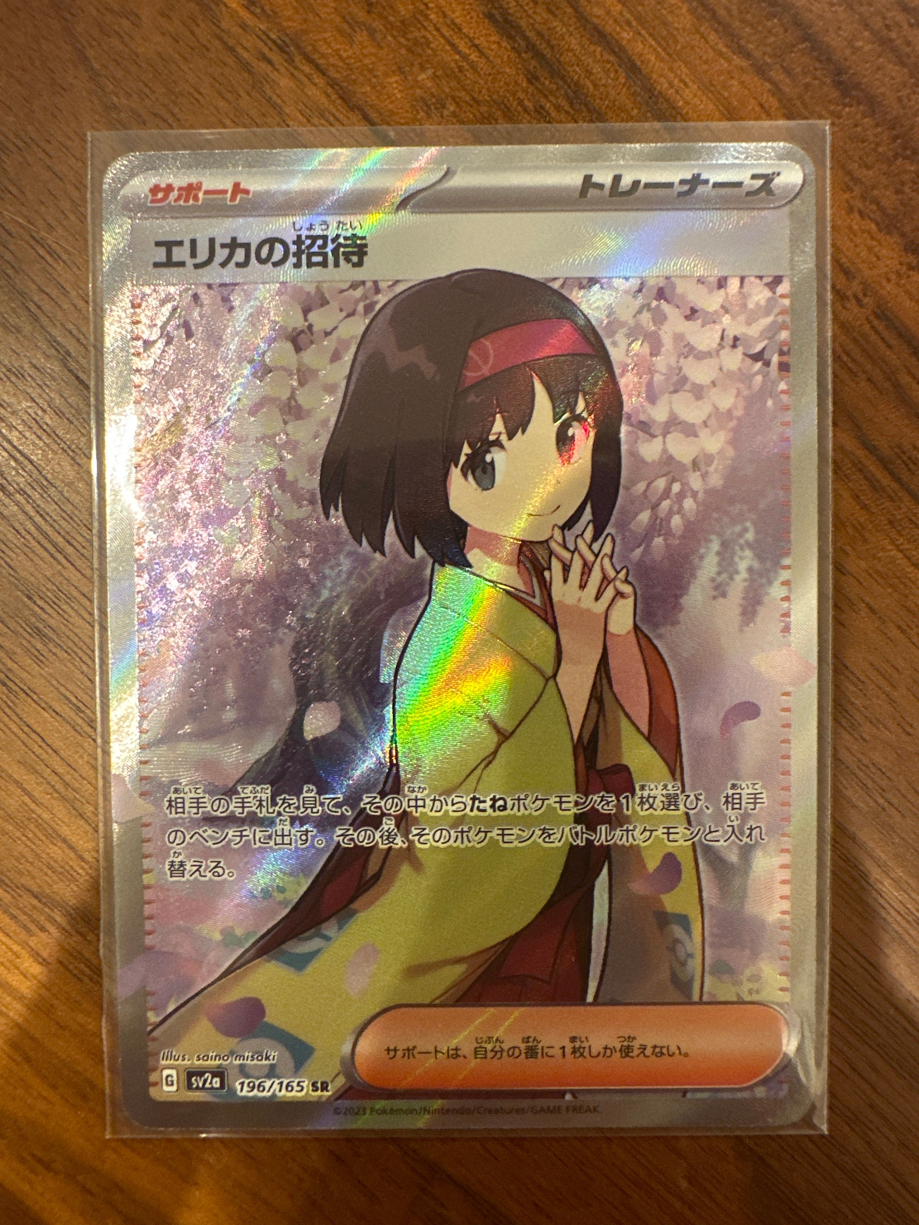 エリカの招待 SR[SV2a 196/165](強化拡張パック「ポケモンカード151」)