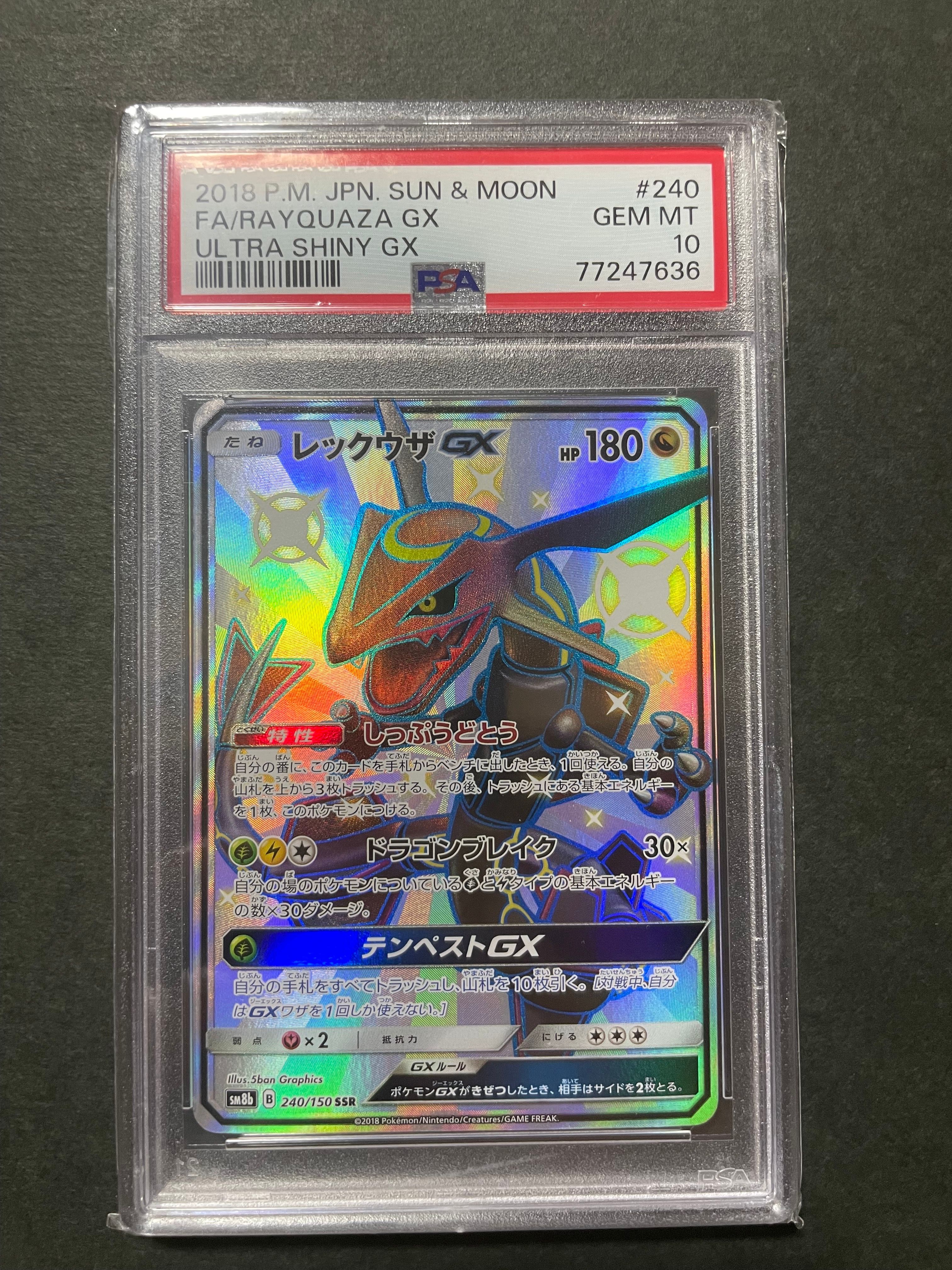 レックウザGX SSR[SM8b 240/150](ハイクラスパック「GXウルトラシャイニー」)