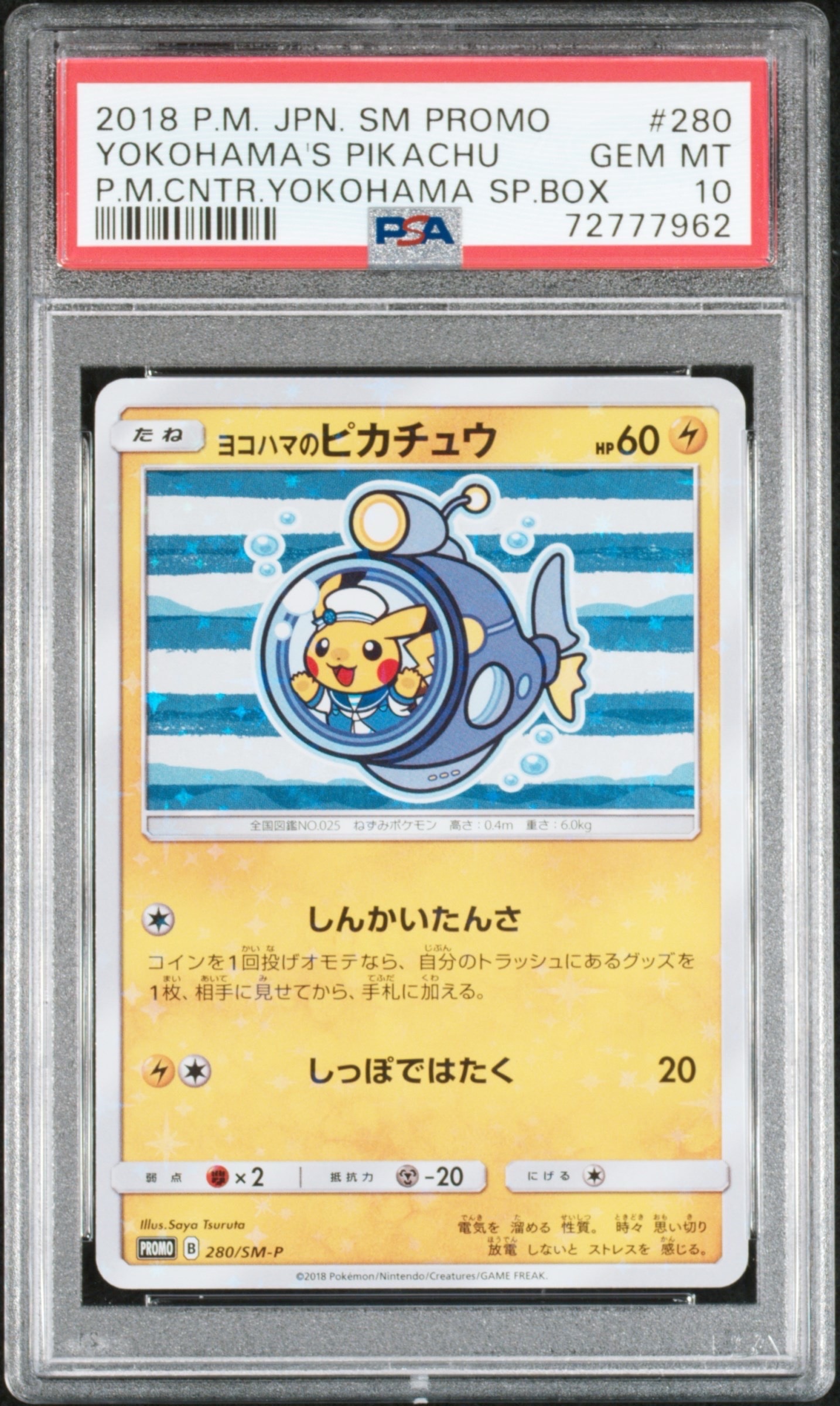 ヨコハマのピカチュウ: プロモ[SM-P 280](プロモーションカード「SM-P