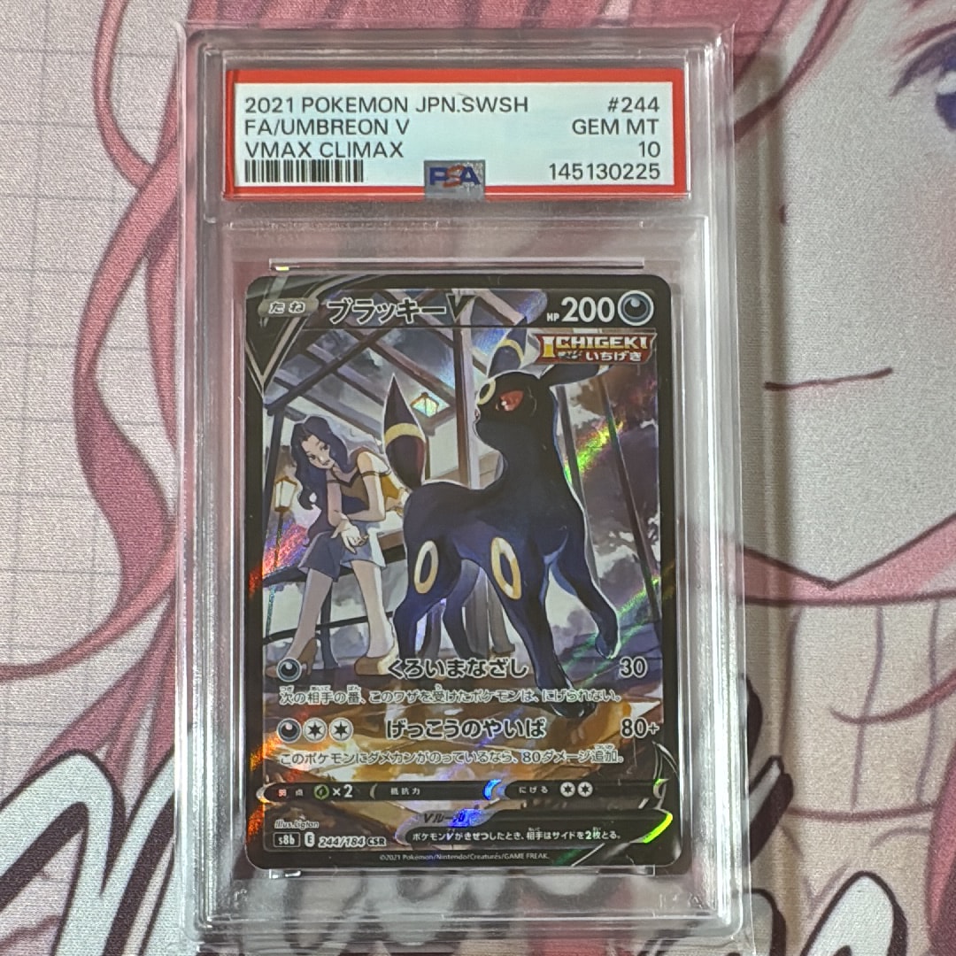 PSA10】ブラッキーV CSR[S8b 244/184](ハイクラスパック「VMAX