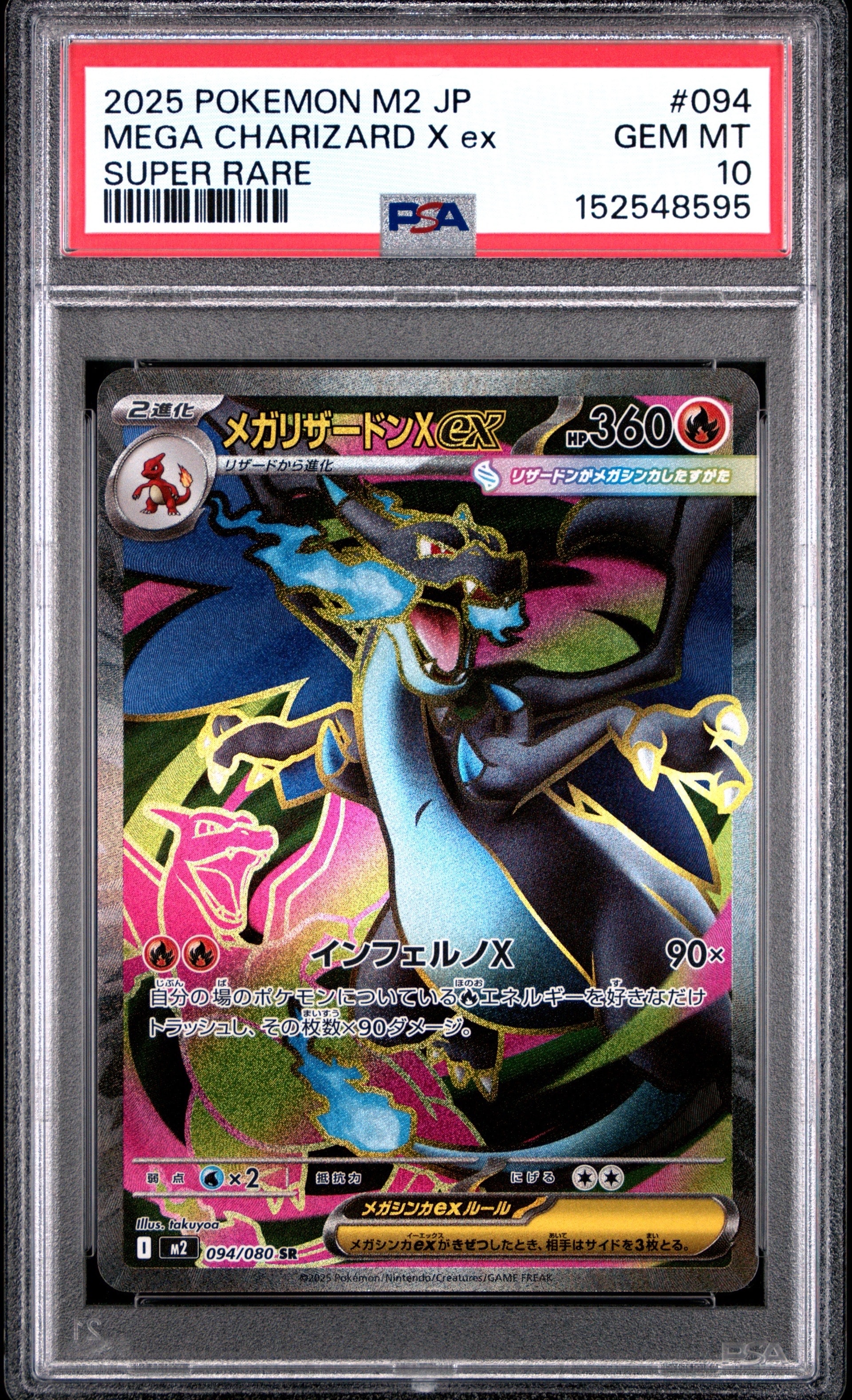 【PSA10】メガリザードンX ex SR M2 094/080 インフェルノX PSA10】メガリザードンXex SR [M2 094/080](拡張パック「インフェルノX
