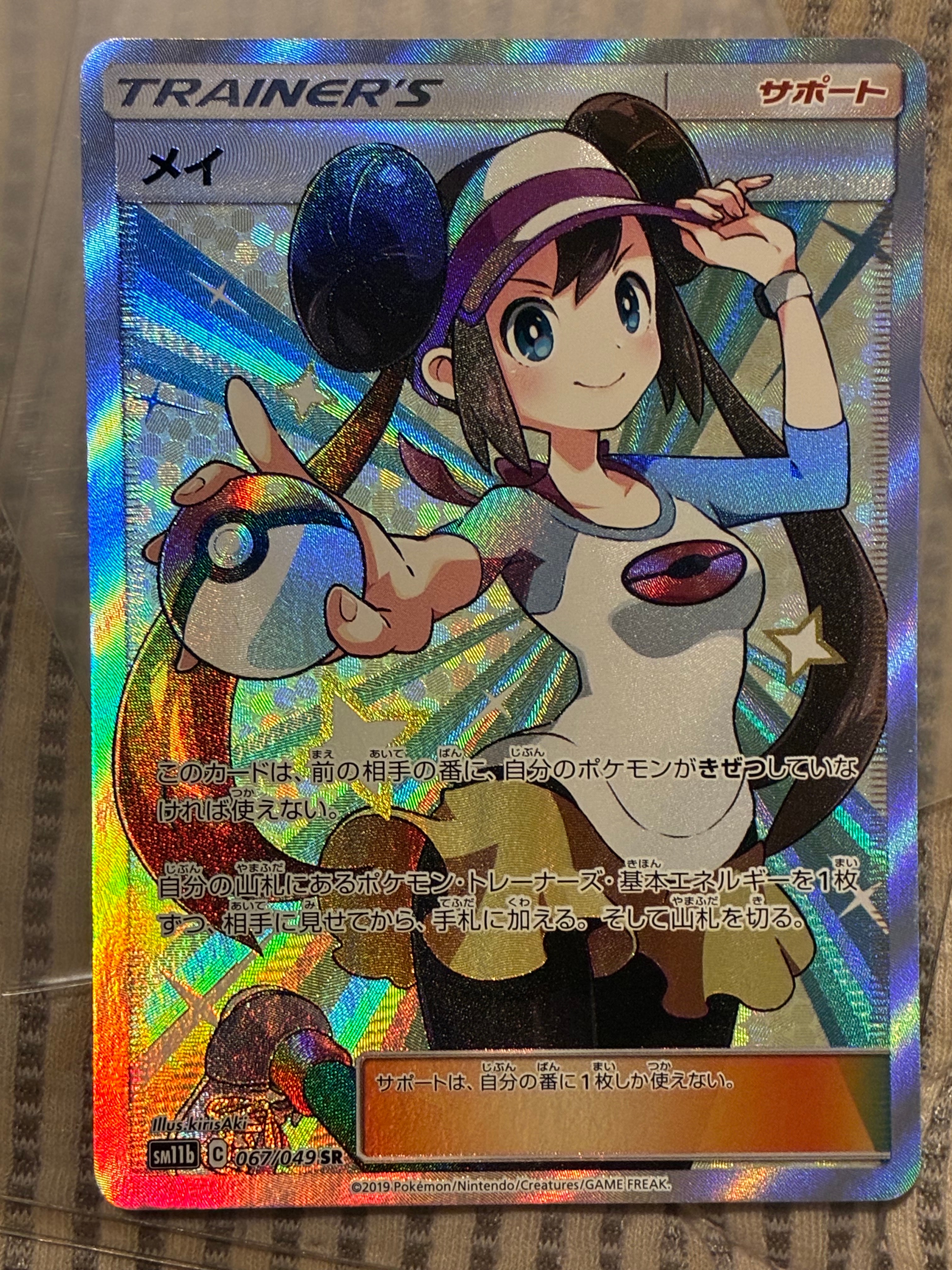 メイ SR[SM11b 067/049](強化拡張パック「ドリームリーグ」)の新品