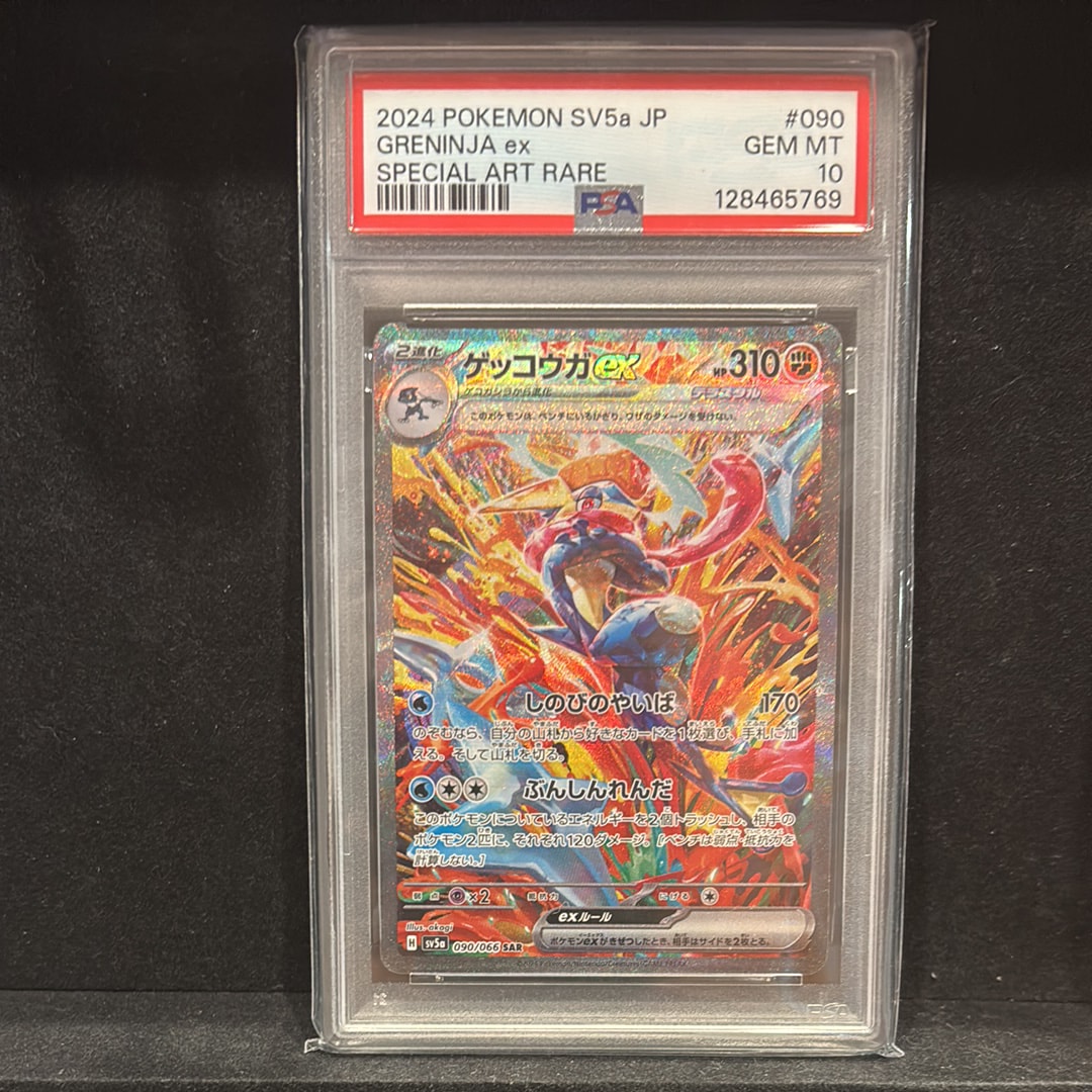 ゲッコウガex SAR [SV5a 090/066](強化拡張パック「クリムゾンヘイズ」)