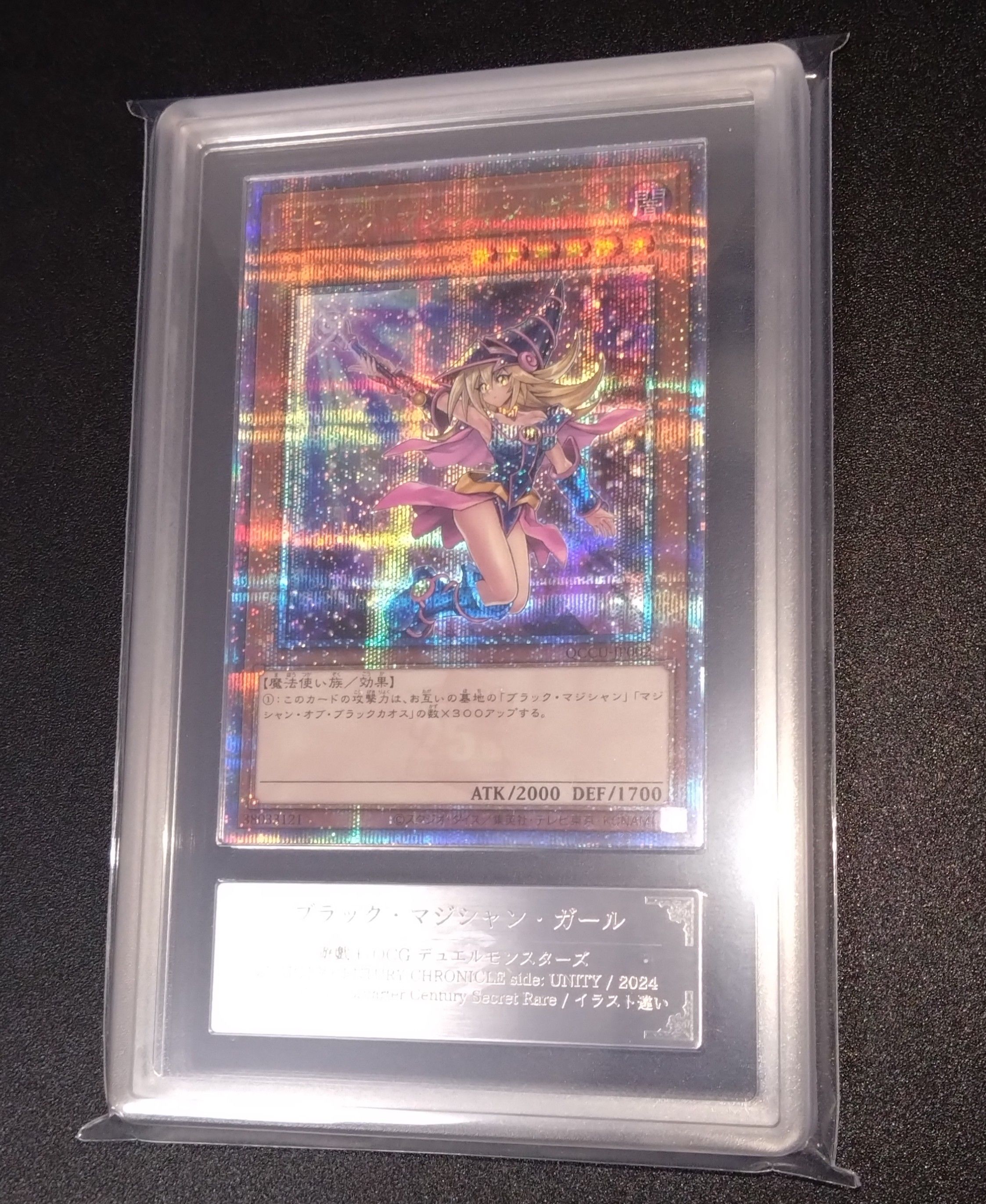 ブラック・マジシャン・ガール (イラスト違い) 25th SE [QCCU-JP002](「クォーター・センチュリー・クロニクル サイド:ユニティ」)