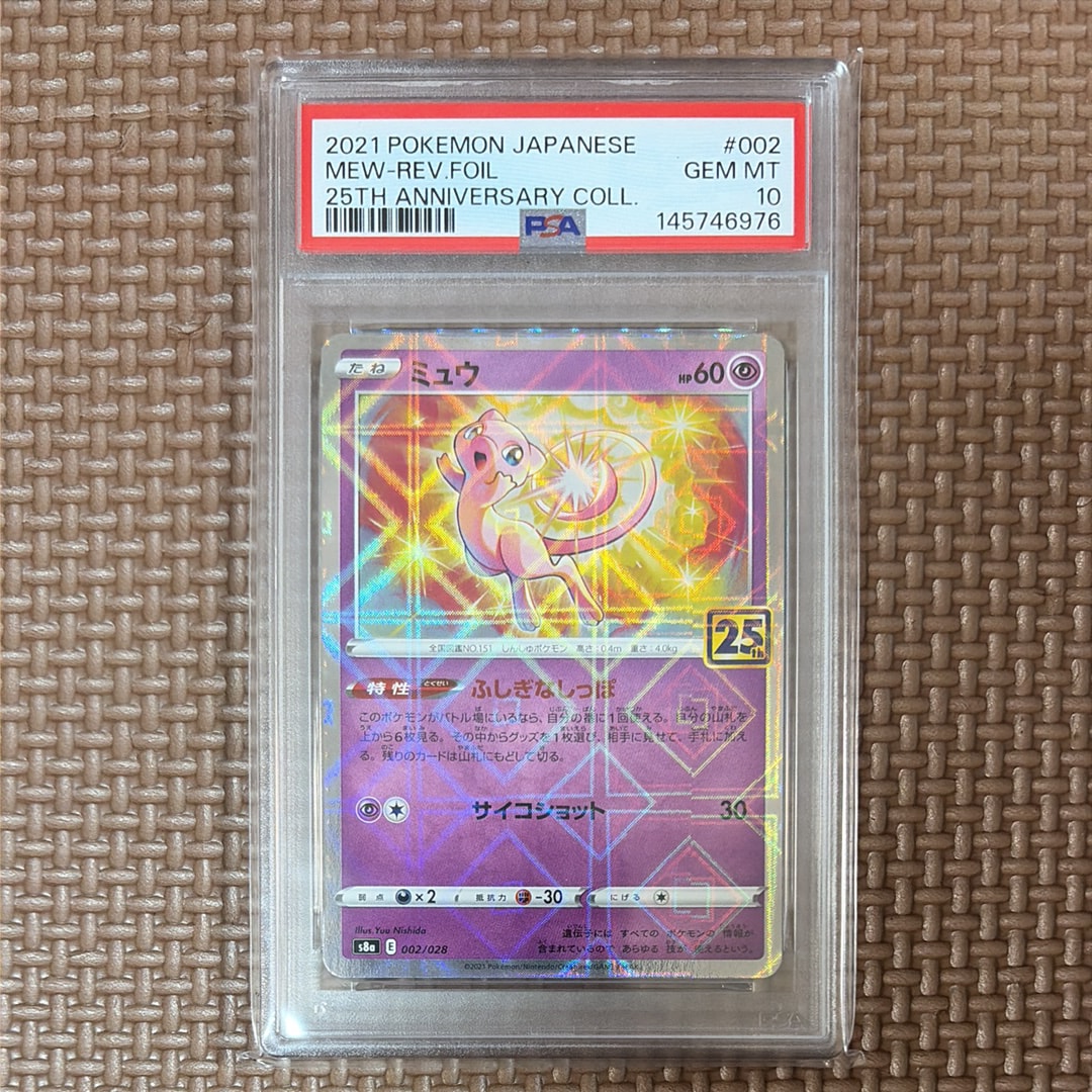 PSA10】ミュウ [s8a 002/028](拡張パック「25th アニバーサリー