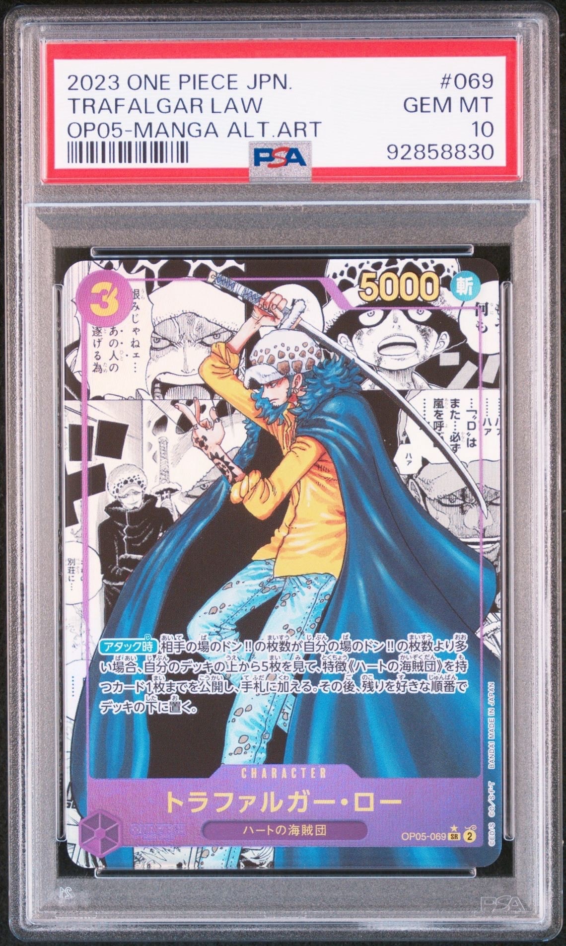 トラファルガー・ロー SR-SP (コミパラ) [OP05-069](ブースターパック「新時代の主役」)