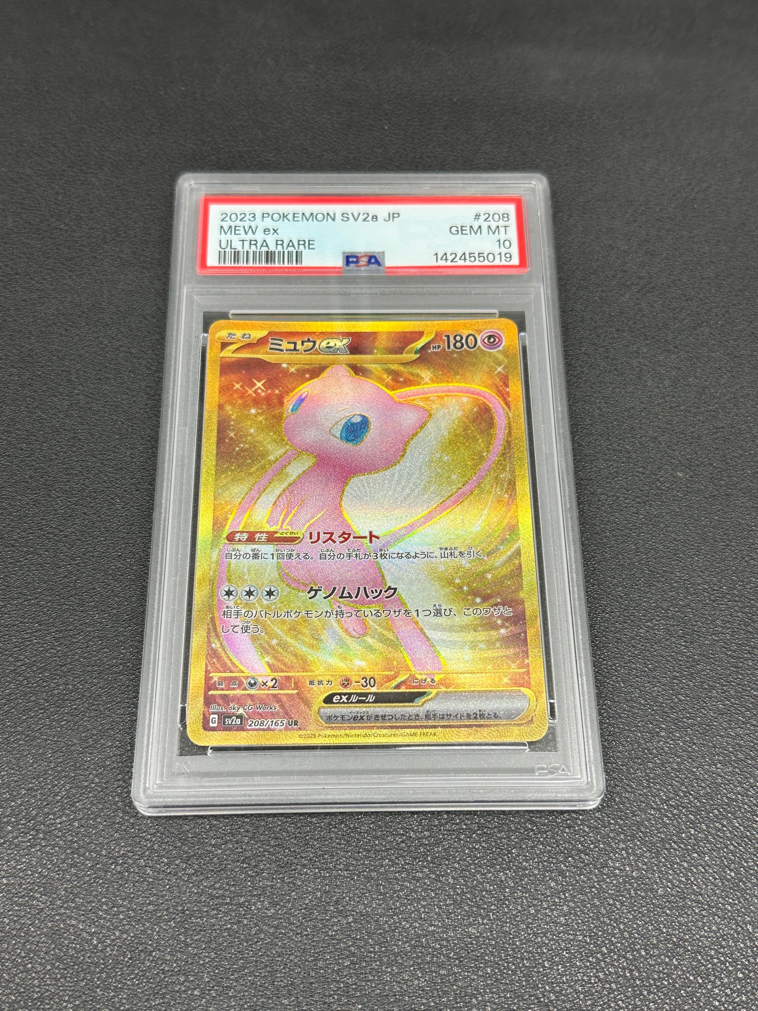 ミュウex UR[SV2a 208/165](強化拡張パック「ポケモンカード151」)通販