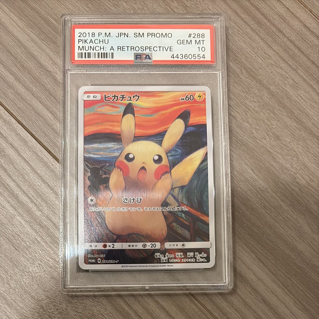 ピカチュウ ムンク展: プロモ[SM-P 288](プロモーションカード「SM-P」)