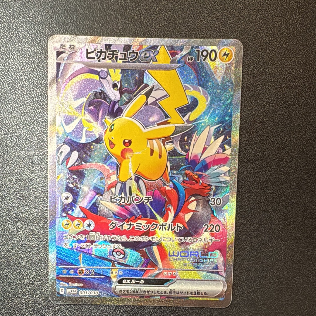 ピカチュウex [WCS23 001/030](ポケモンワールドチャンピオンシップス2023横浜 記念デッキ「ピカチュウ」)