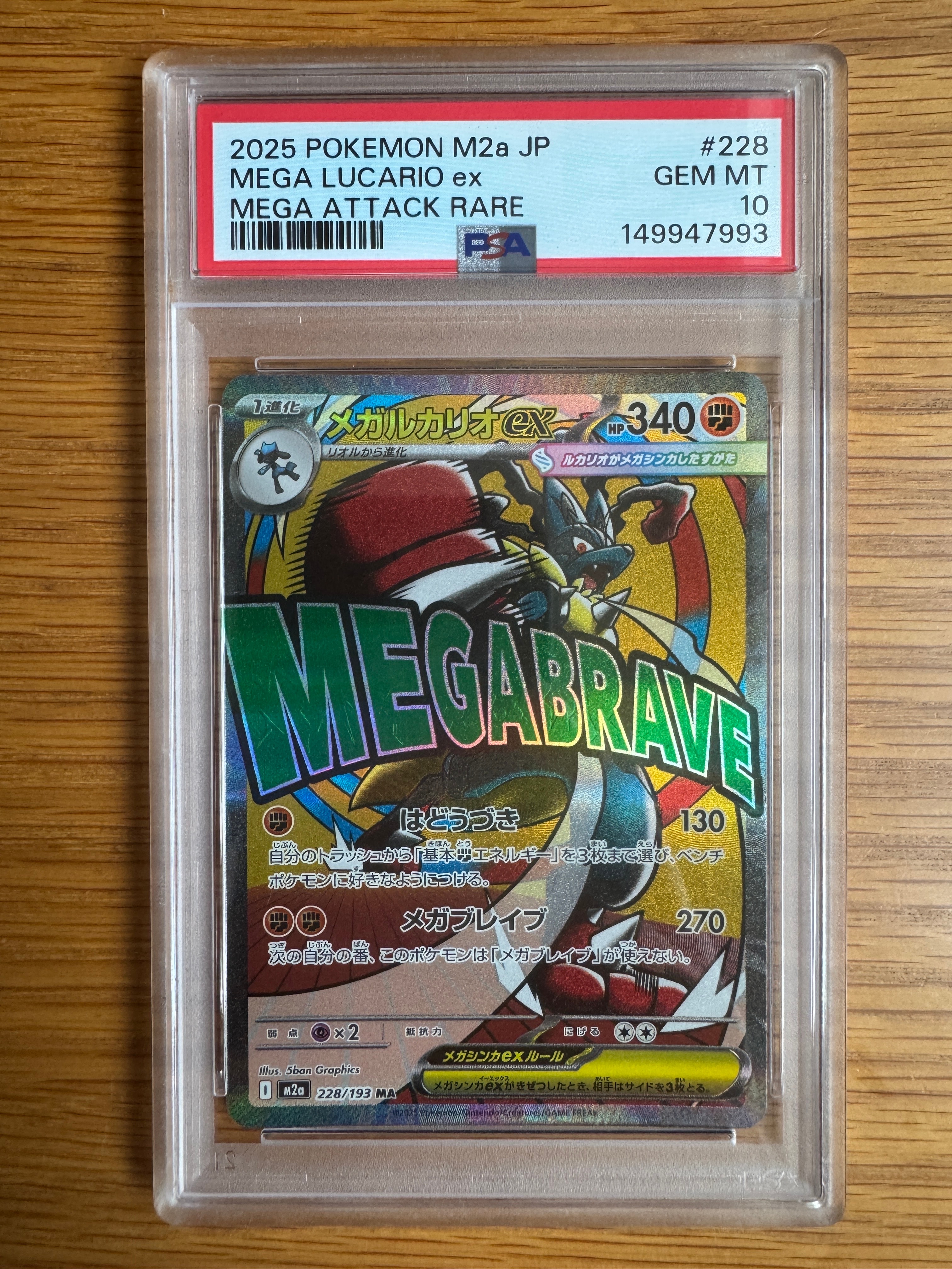 PSA10】メガルカリオex MA [M2a 228/193](ハイクラスパック「MEGA