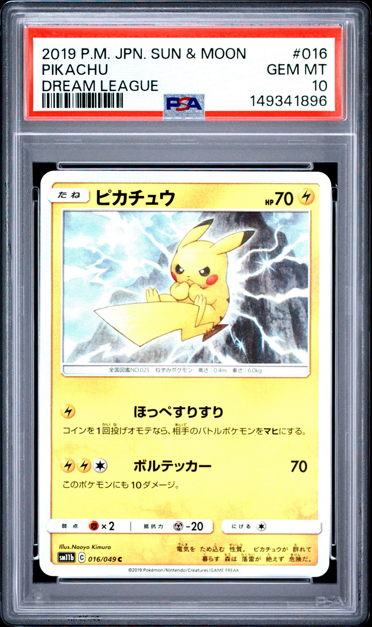 PSA10】リーリエの決心 SR [M1L 086/063](拡張パック「メガブレイブ