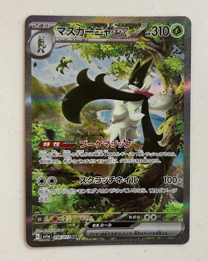 マスカーニャex SAR[SV1a 096/073](スカーレット&バイオレット 拡張パック「トリプレットビート」)