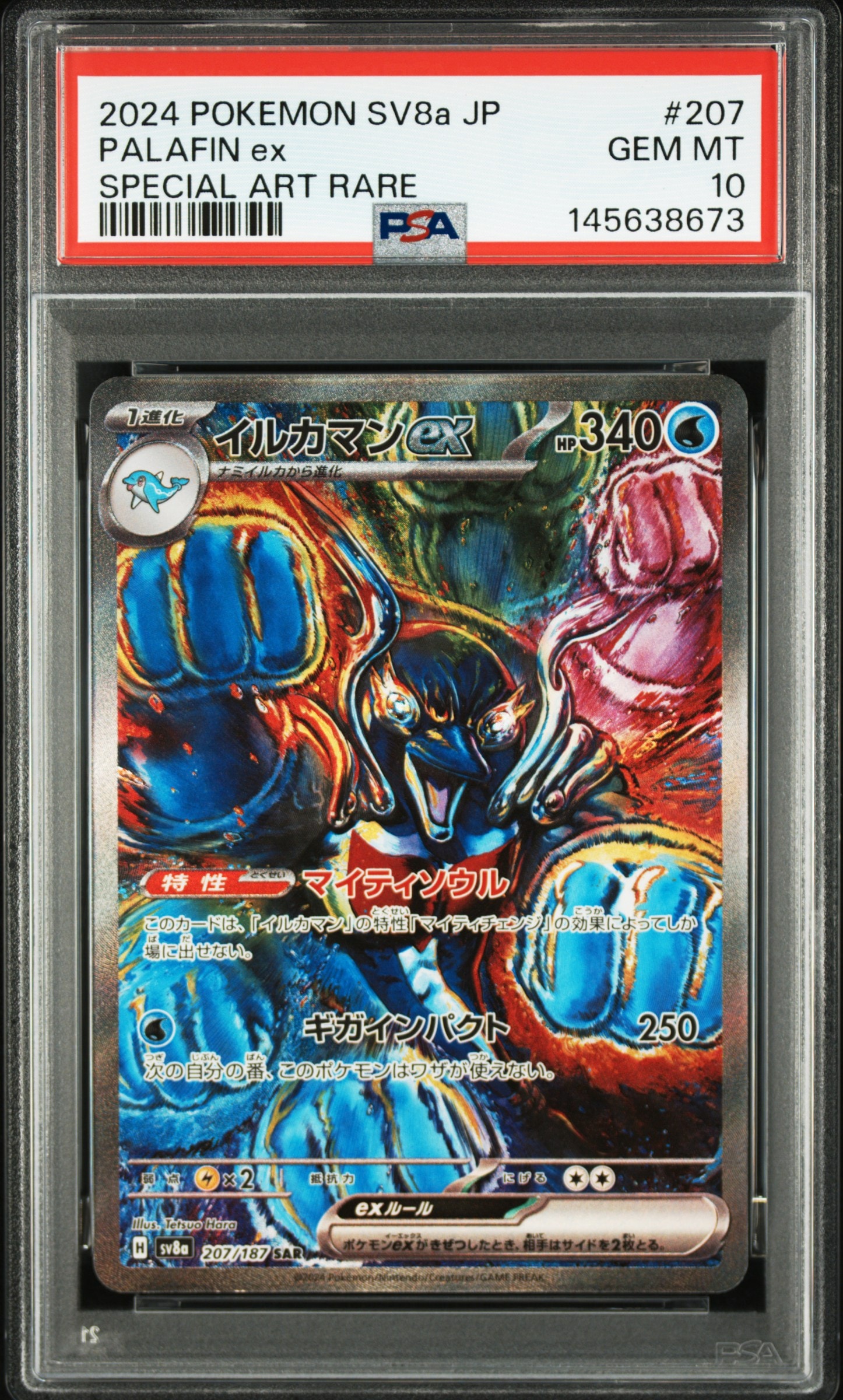 Palafin ex SAR [SV8a 207/187](High Class Pack "Terastal Festival ex")