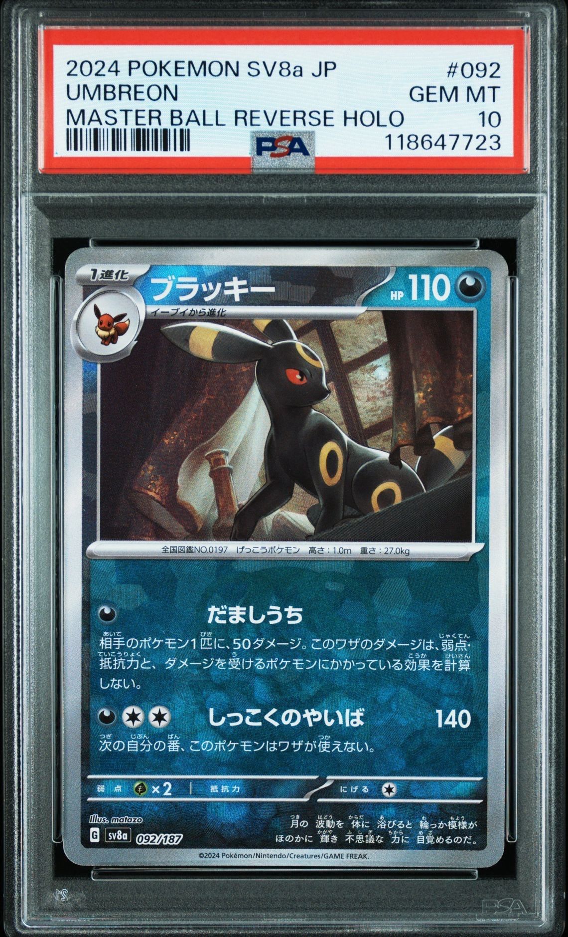 ブラッキー :マスターボールミラー [SV8a 092/187](ハイクラスパック「テラスタルフェスex」)