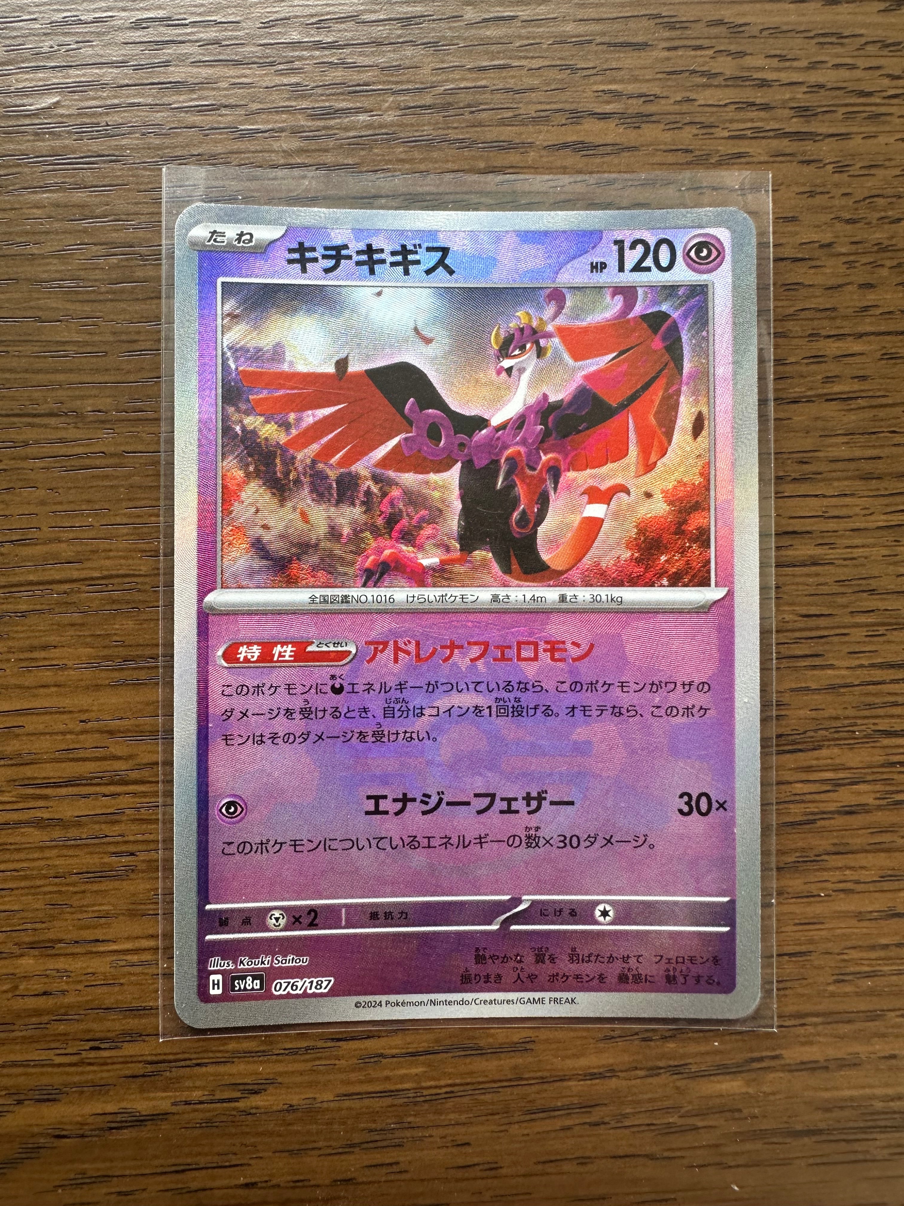 キチキギス :マスターボールミラー [SV8a 076/187](ハイクラスパック「テラスタルフェスex」)