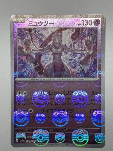ポケモンカードゲーム(ポケカ) ミュウツーのおすすめアイテム | 通販 ポケモンカードゲーム(ポケカ) ミュウツーのおすすめアイテム | 通販