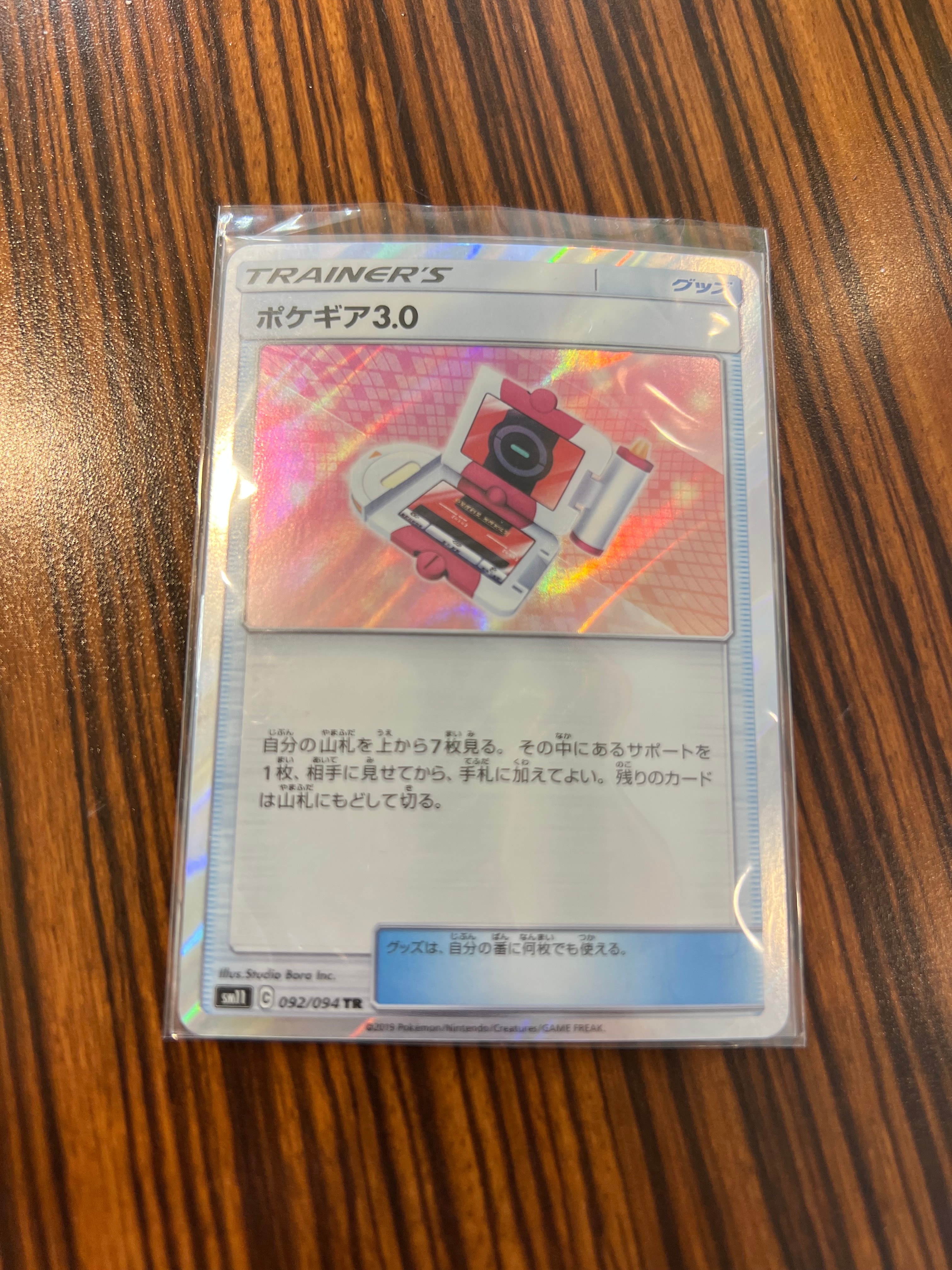 ポケギア3.0 TR [SM11 092/094](拡張パック「ミラクルツイン」)