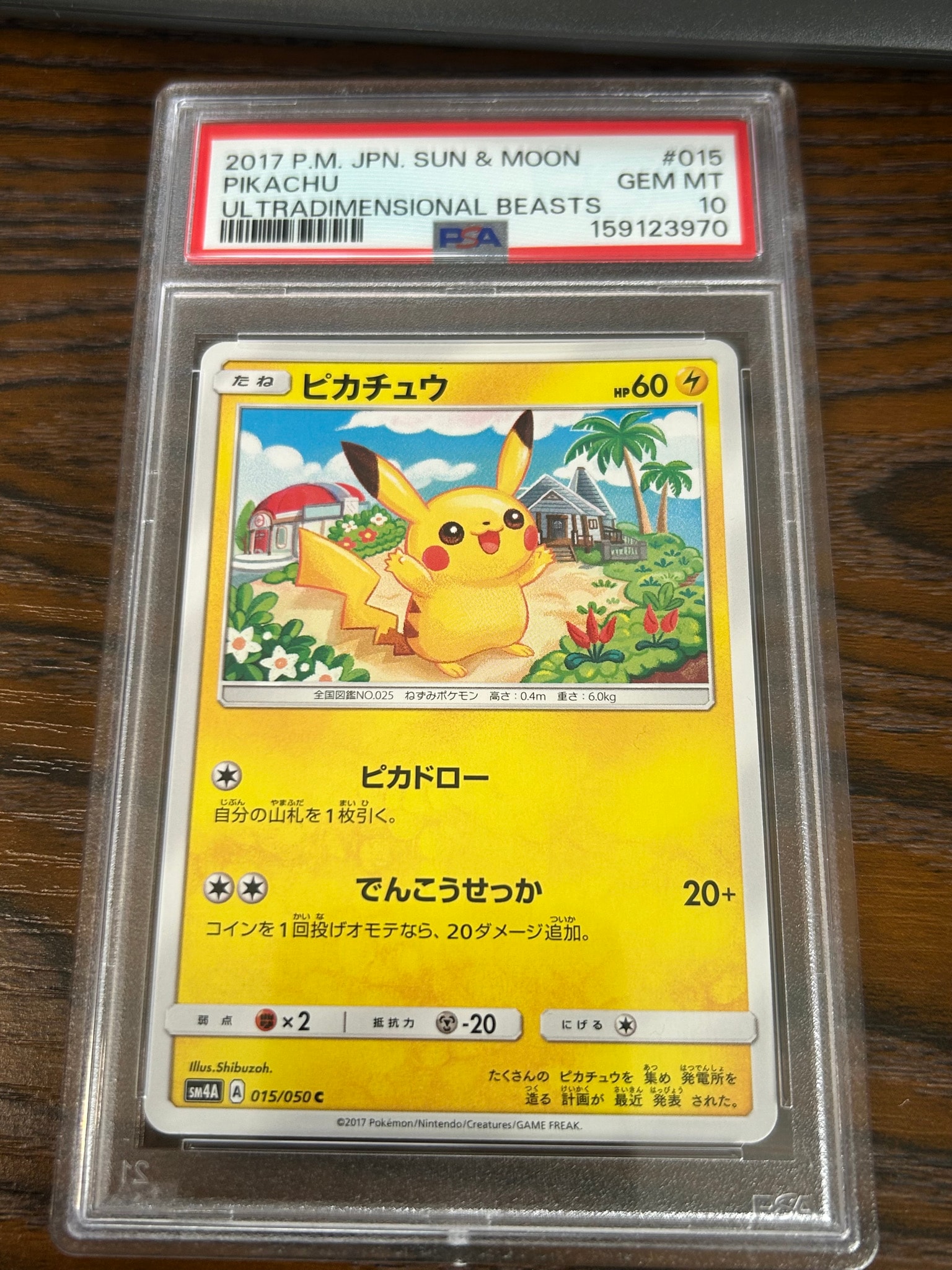 ピカチュウ C [SM4A 015/050](拡張パック「超次元の暴獣」)通販・買取