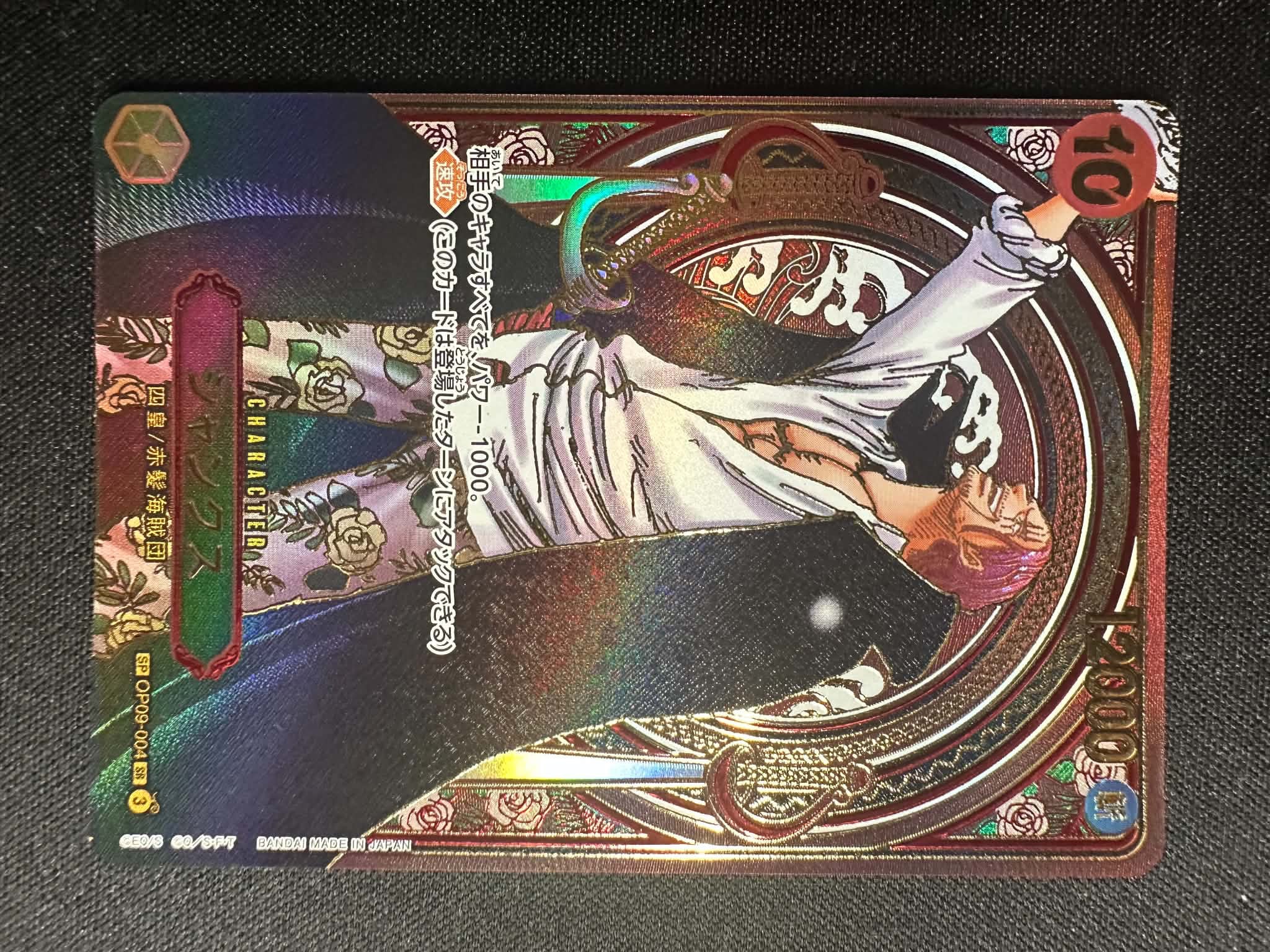 PSA10】シャンクス：金背景 SR-SPC :3周年スペシャルカード [OP09-004