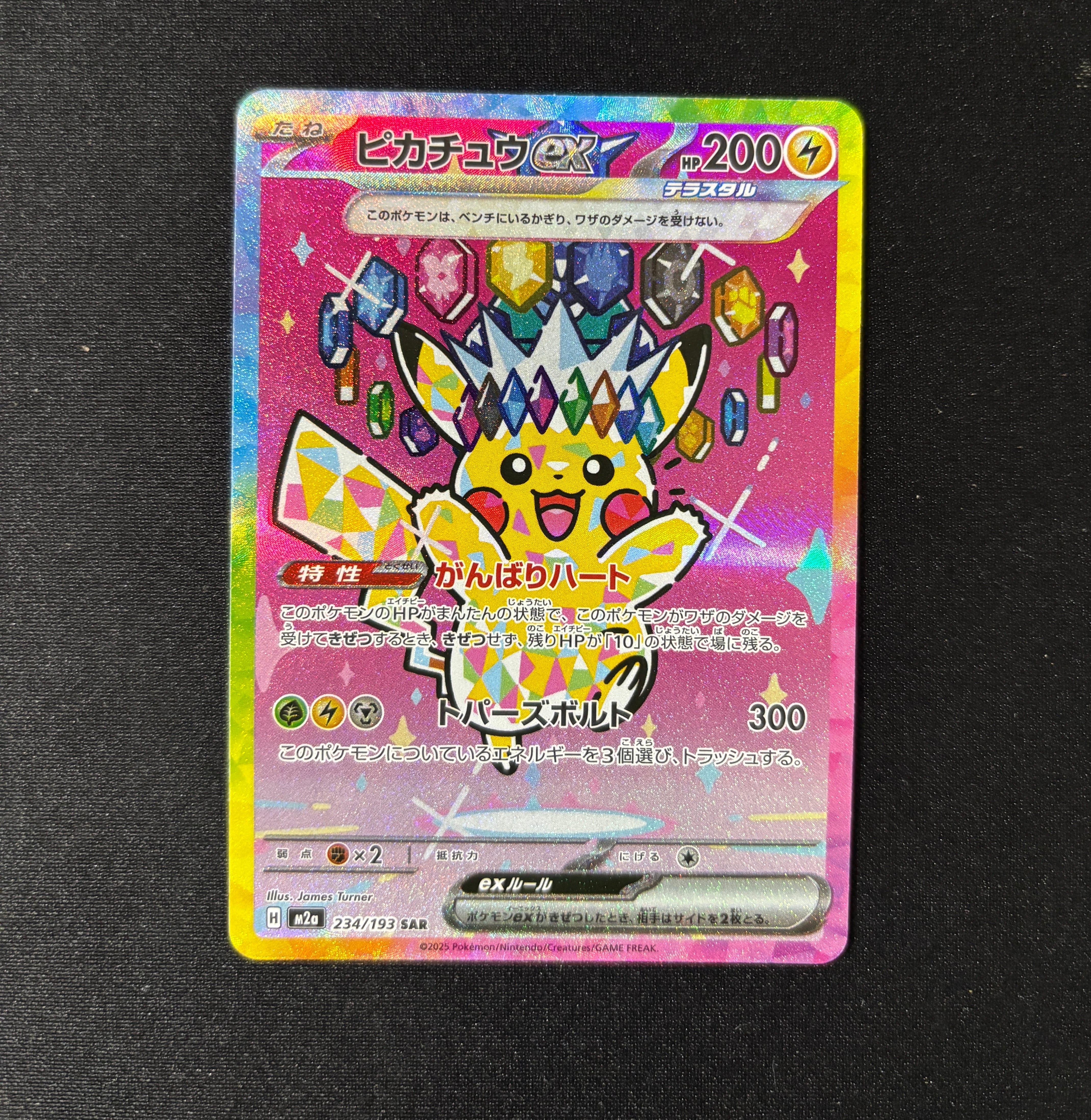 ピカチュウex SAR [M2a 234/193](ハイクラスパック「MEGAドリームex」)