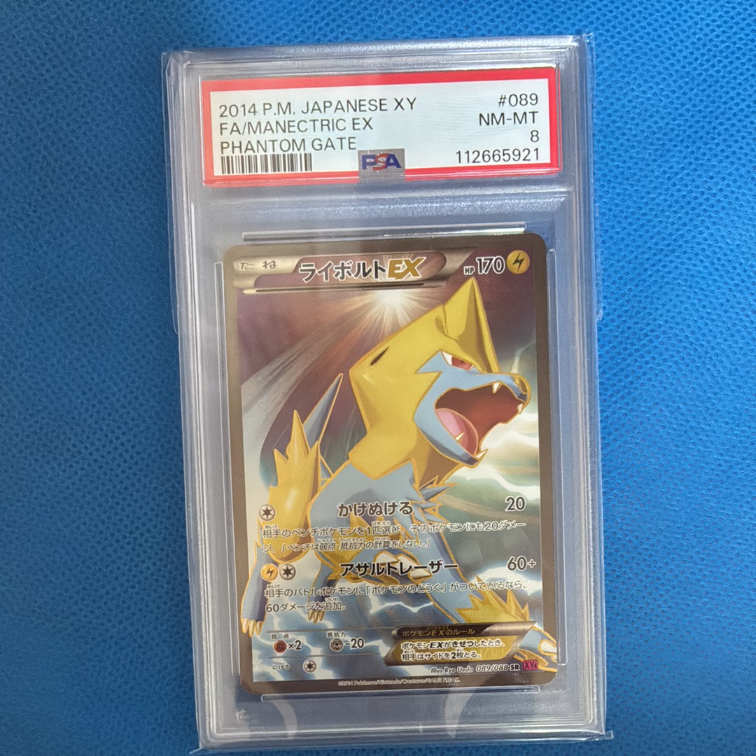 ライボルトEX SR :1ED [XY4 089/088](拡張パック「ファントムゲート」)