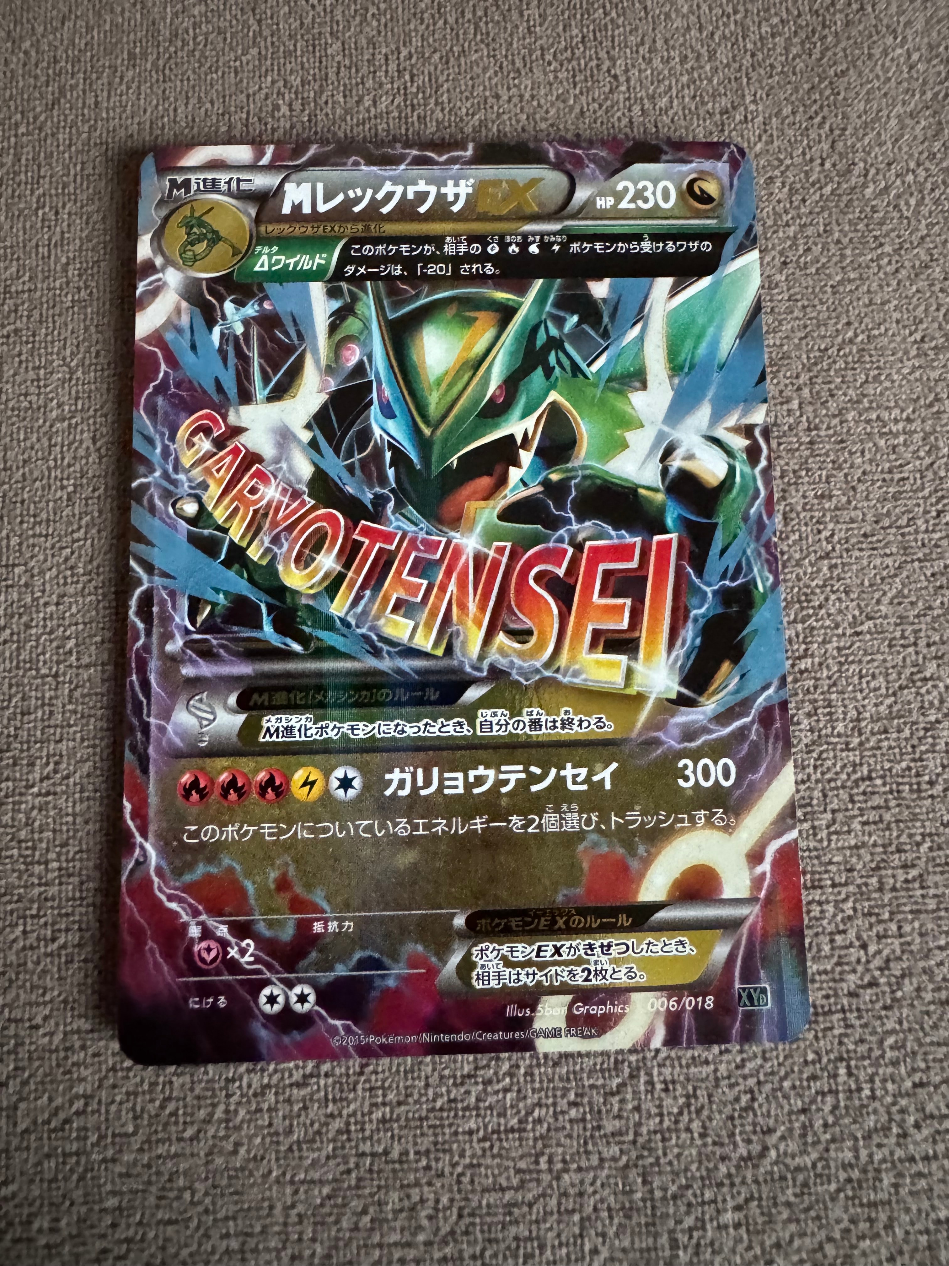 MレックウザEX [XYD 006/018](メガバトルデッキ60「メガレックウザEX