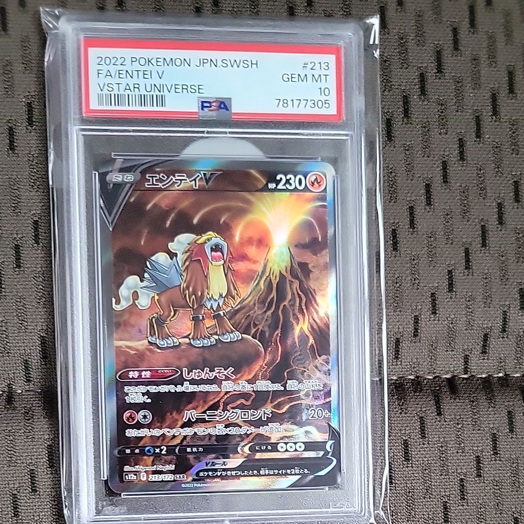 エンテイV SAR[s12a 213/172](ハイクラスパック「VSTARユニバース」)