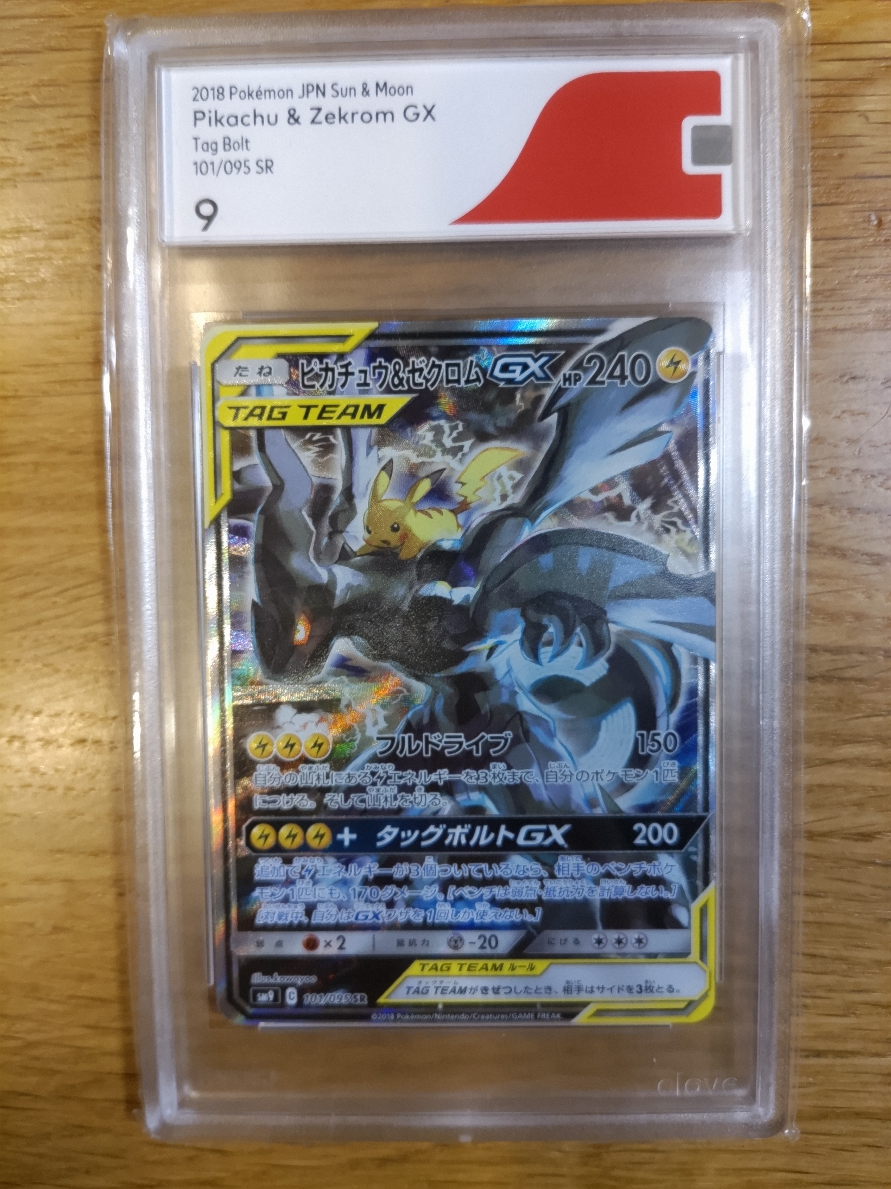 ピカチュウ&ゼクロムGX SR: SA [SM9 101/095](拡張パック「タッグボルト」)