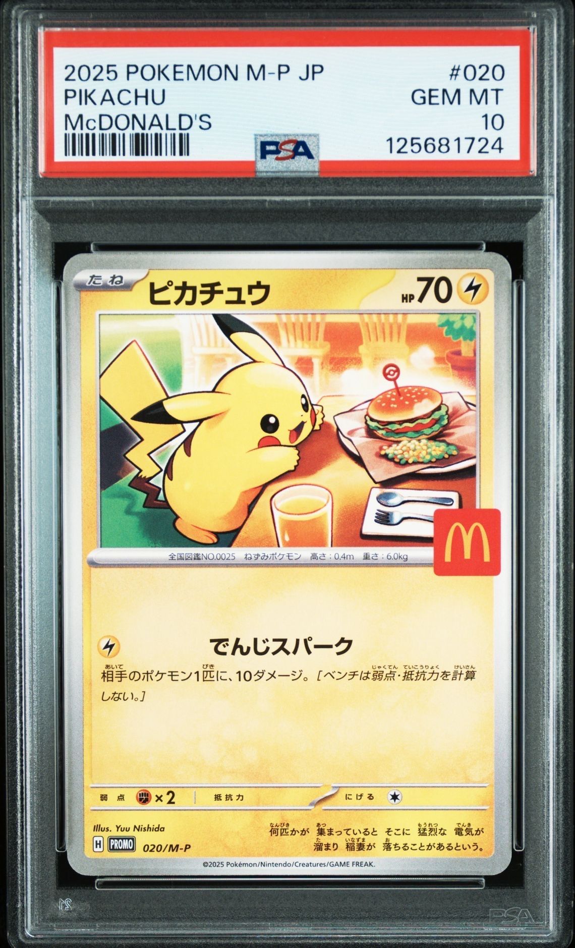 ピカチュウ P [M-P 020](プロモカードパック「マクドナルド ハッピーセット2025」)