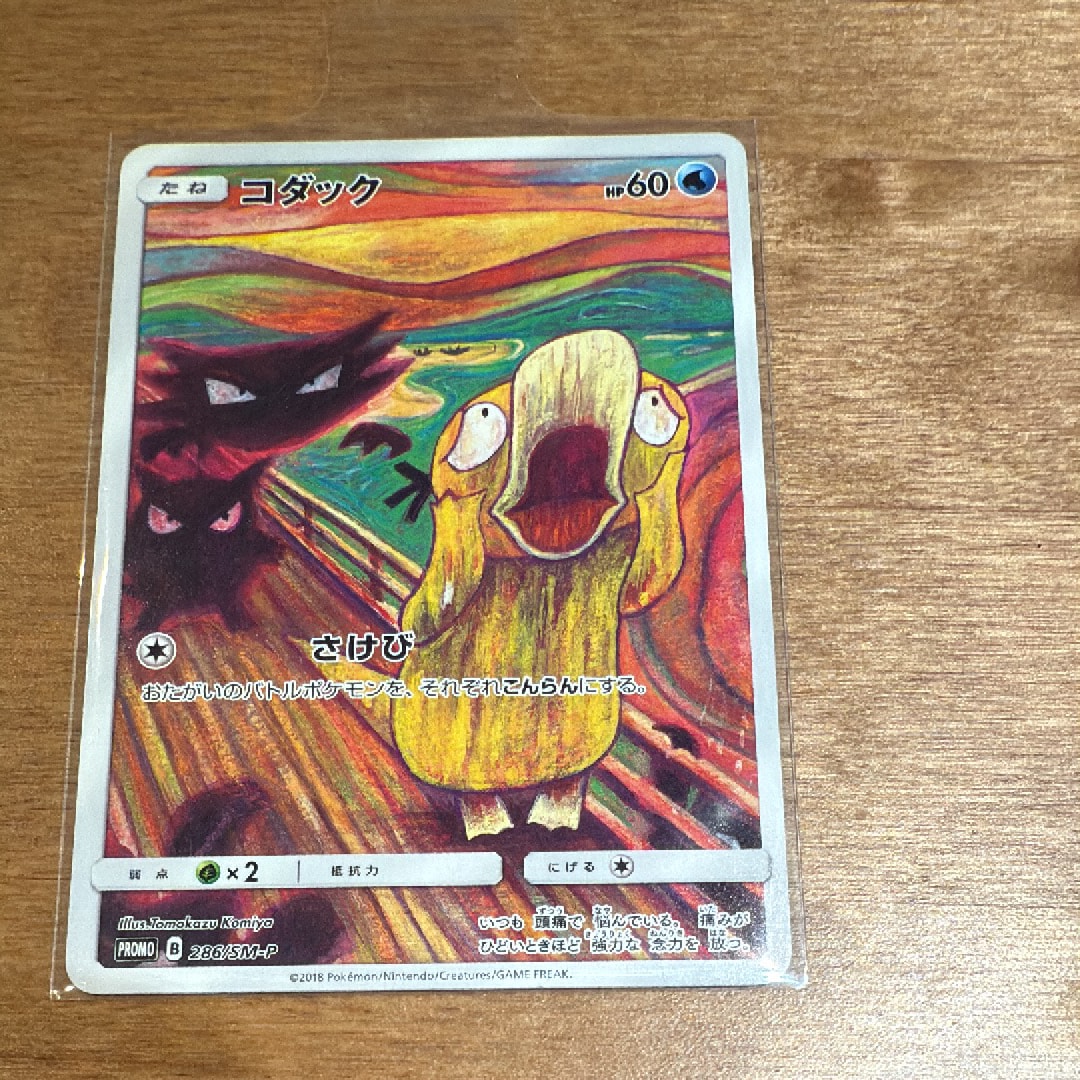 コダック ムンク展: プロモ[286 SM-P](プロモーションカード「SM-P