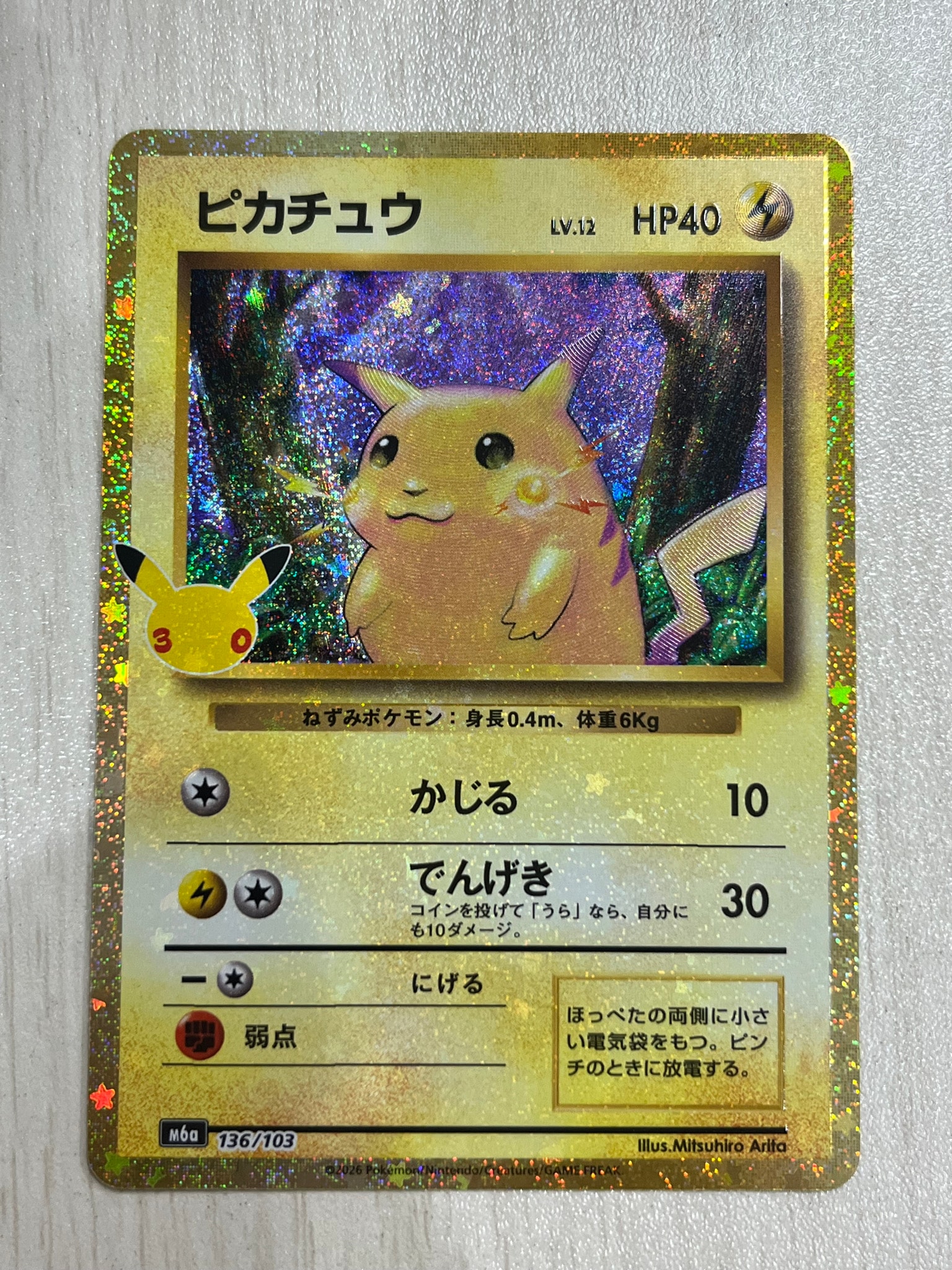 ピカチュウ [M6a 136/103](拡張パック「30th CELEBRATION」)