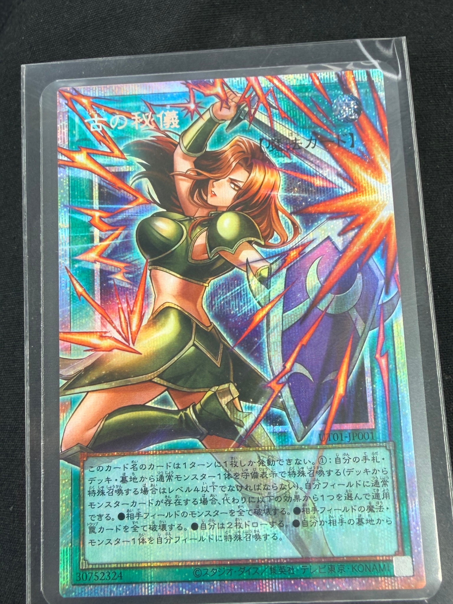 古の秘儀 PSE :オーバーフレーム [UT01-JP001](スペシャルパック「ユーティリティ セレクション」)