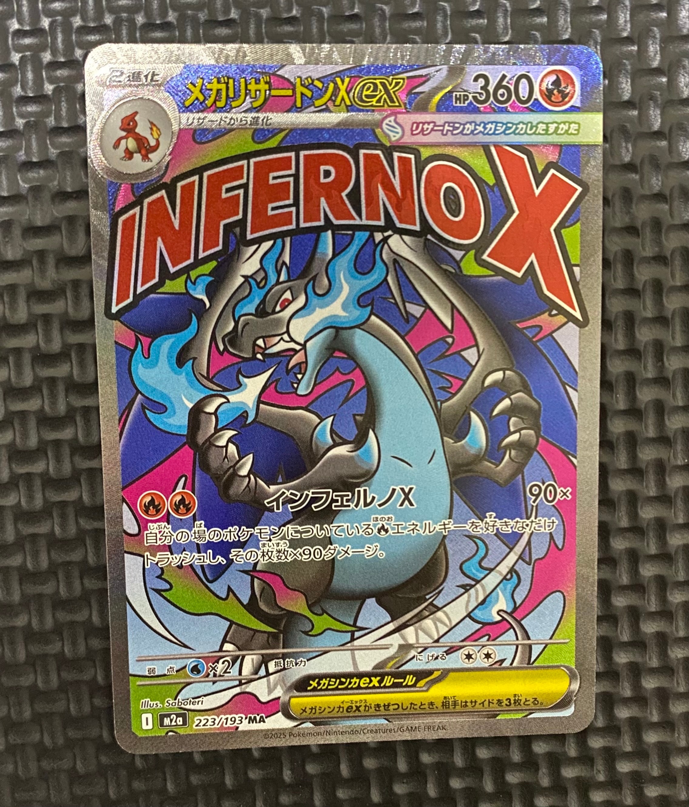 メガリザードンXex MA [M2a 223/193](ハイクラスパック「MEGAドリームex」)