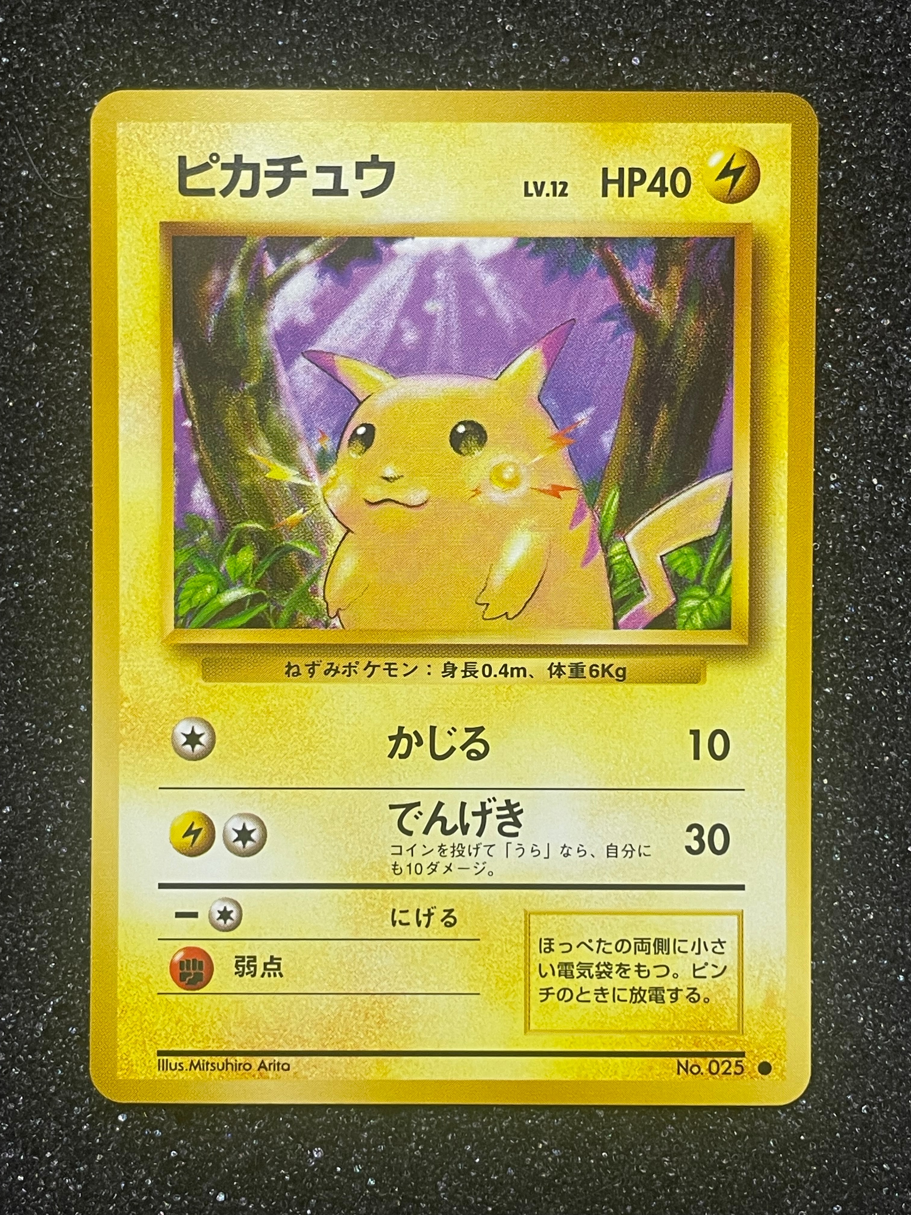 ピカチュウ ● : 旧裏 [PMCG1-2](拡張パック「ポケットモンスター カードゲーム」再販)