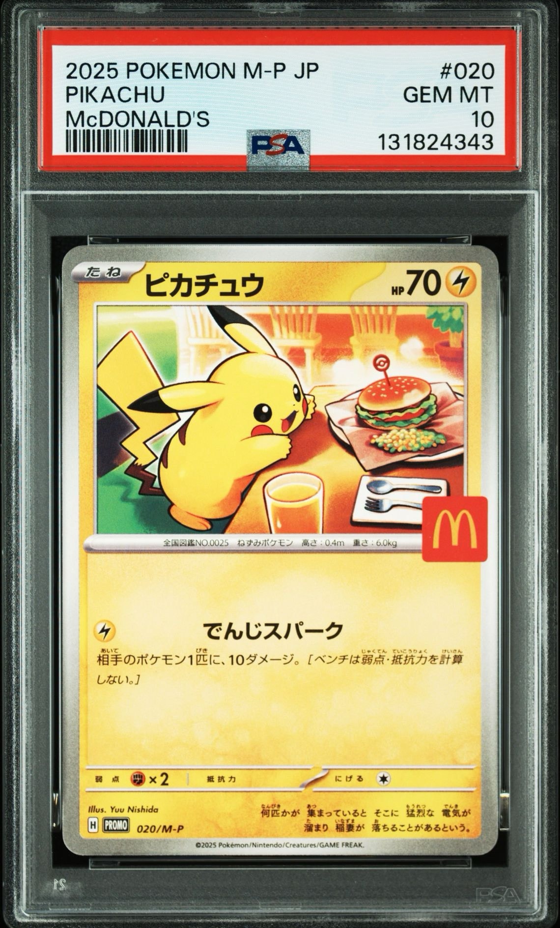 PSA10】ピカチュウ P [M-P 020](プロモカードパック「マクドナルド