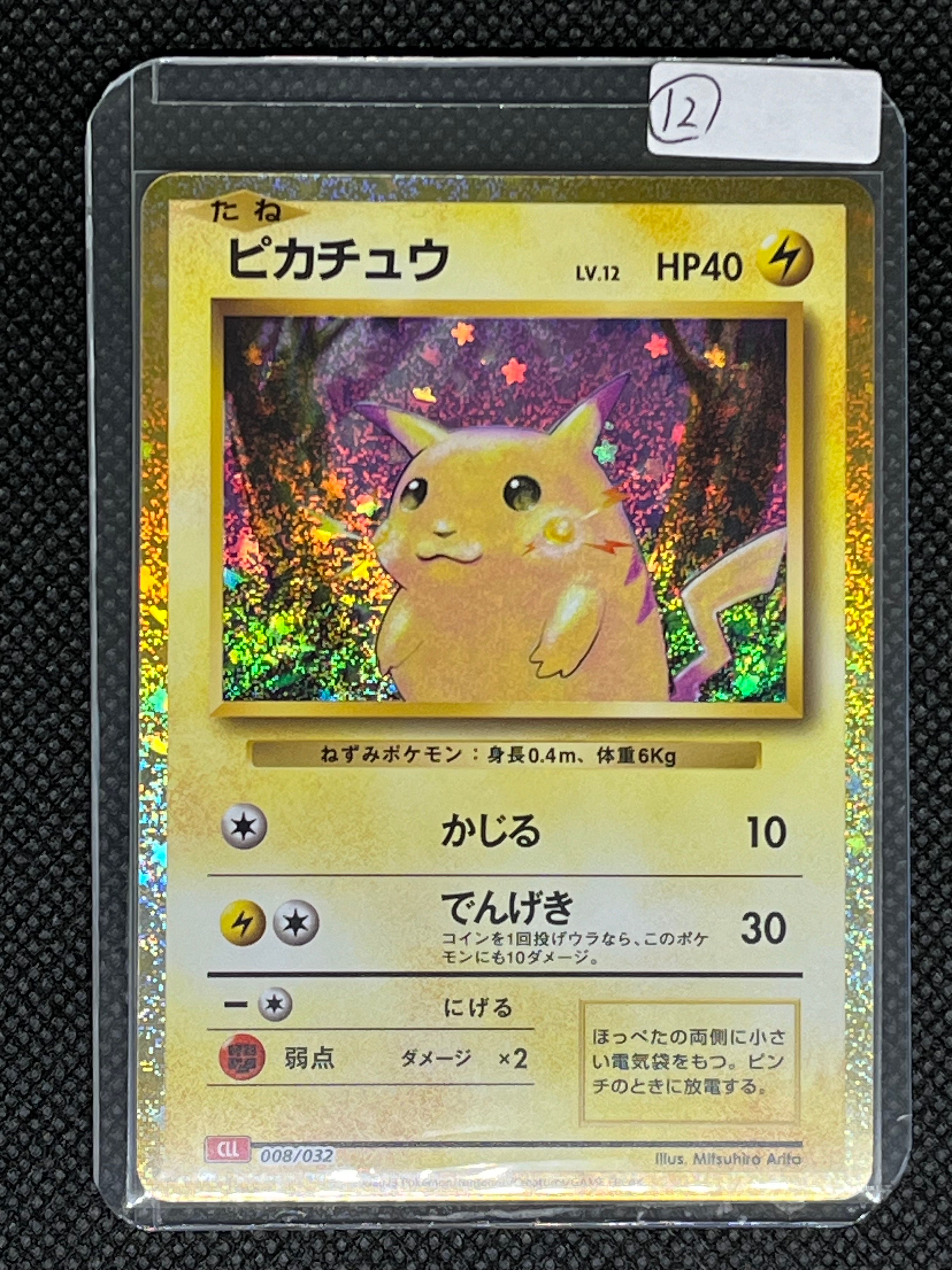 ピカチュウ [CLL 008/032](ポケモンカードゲーム Classic)