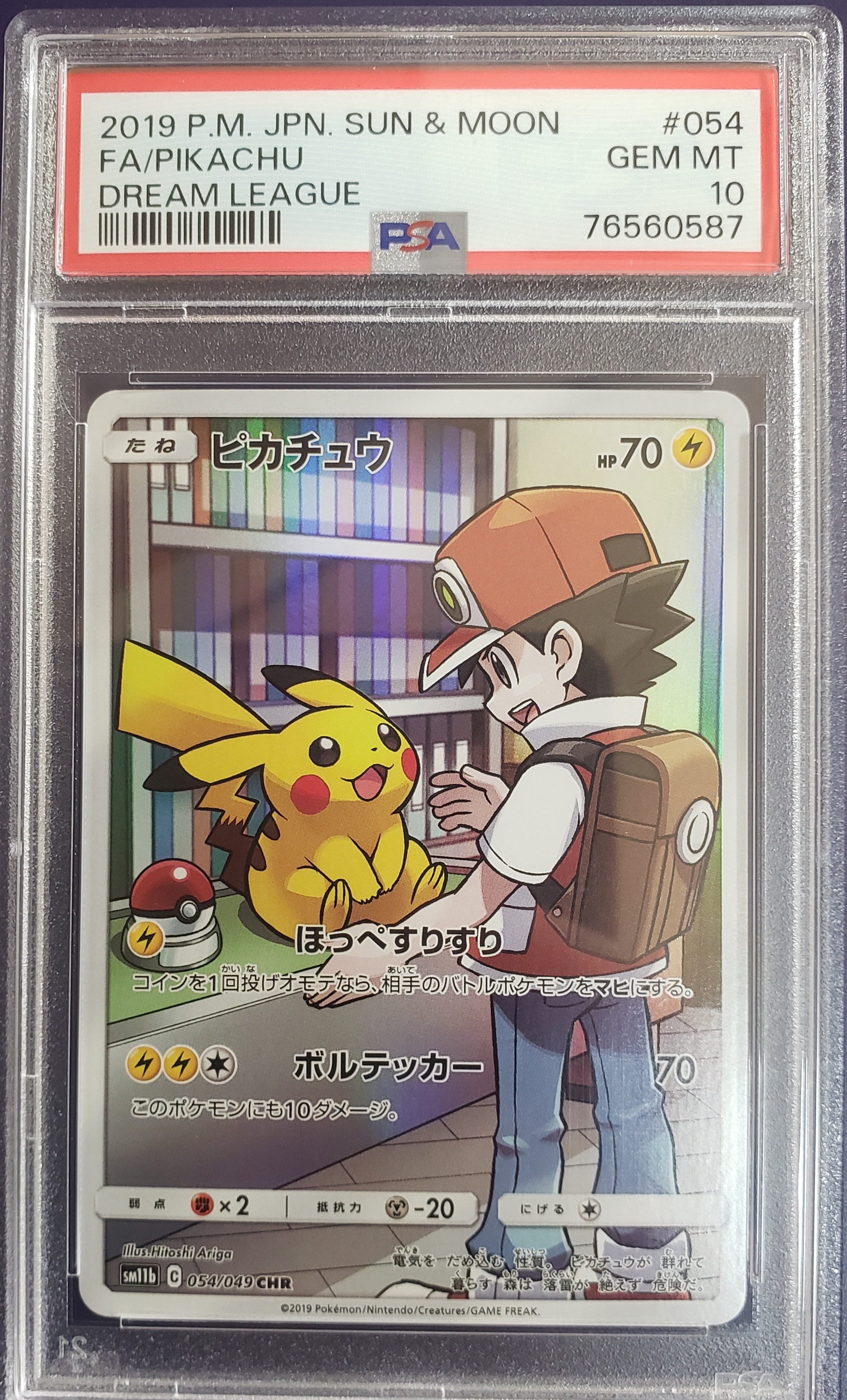 ピカチュウ CHR[sm11b 054/049](強化拡張パック「ドリームリーグ」)