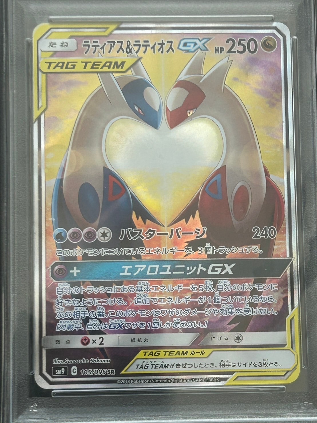 ラティアス&ラティオスGX SR: SA (ラティラティGX) [SM9 105/095](拡張パック「タッグボルト」)