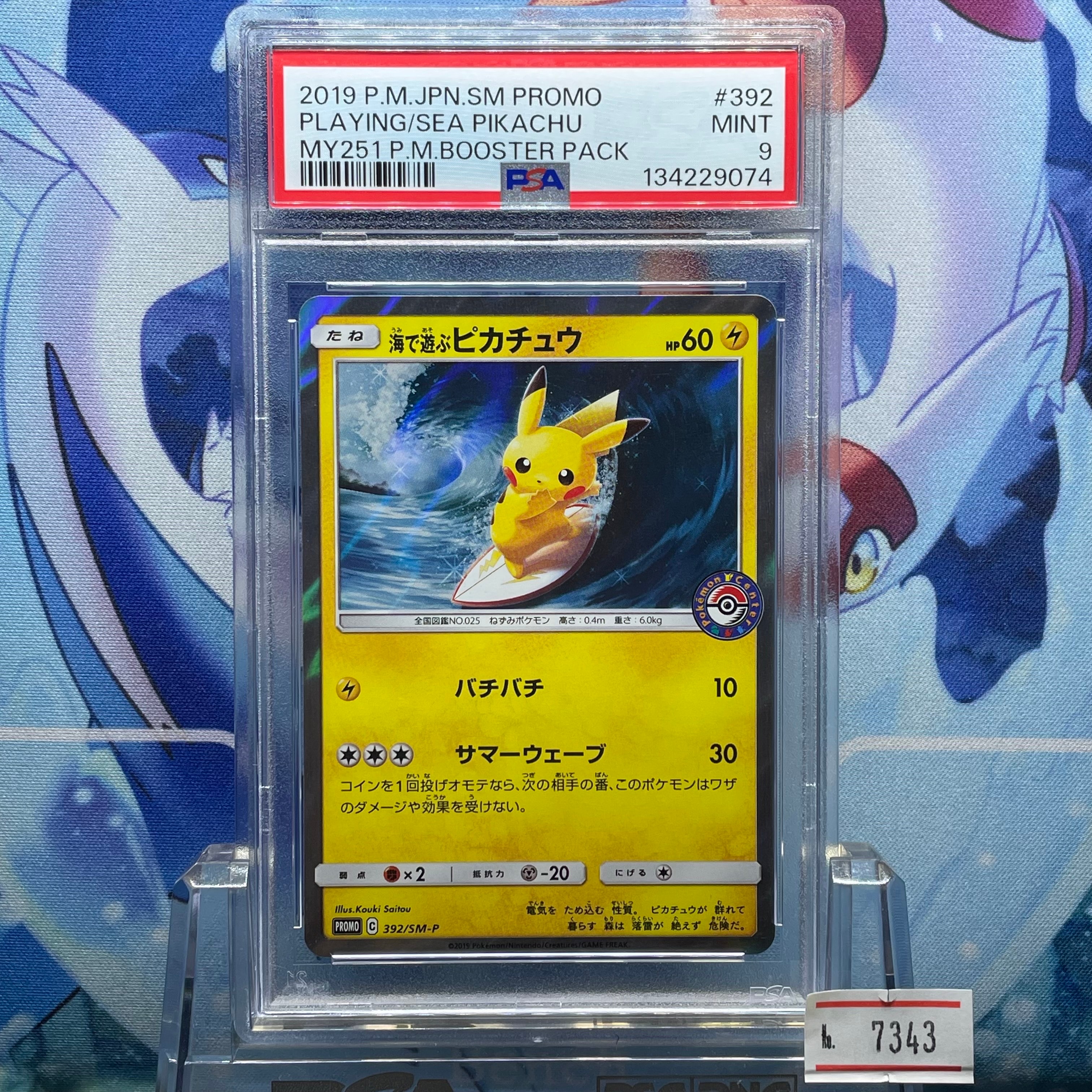 PSA10 海で遊ぶピカチュウ プロモ PSA10 392/SM-P ポケカ ポケモン