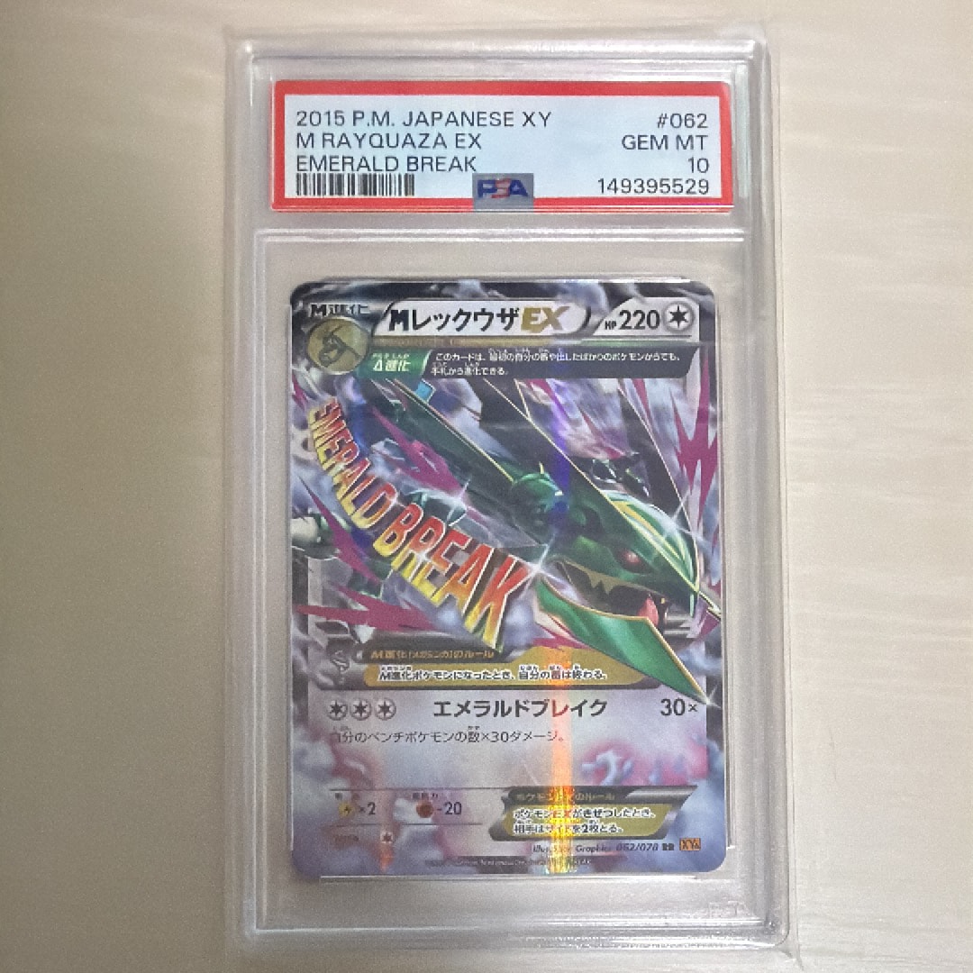 PSA10】MレックウザEX RR [XY6 062/078](拡張パック「エメラルド