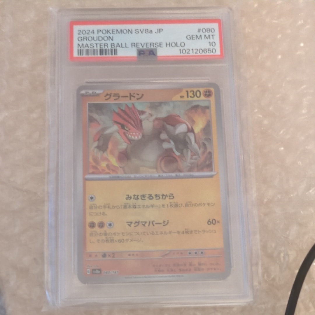 グラードン :マスターボールミラー [SV8a 080/187](ハイクラスパック「テラスタルフェスex」)