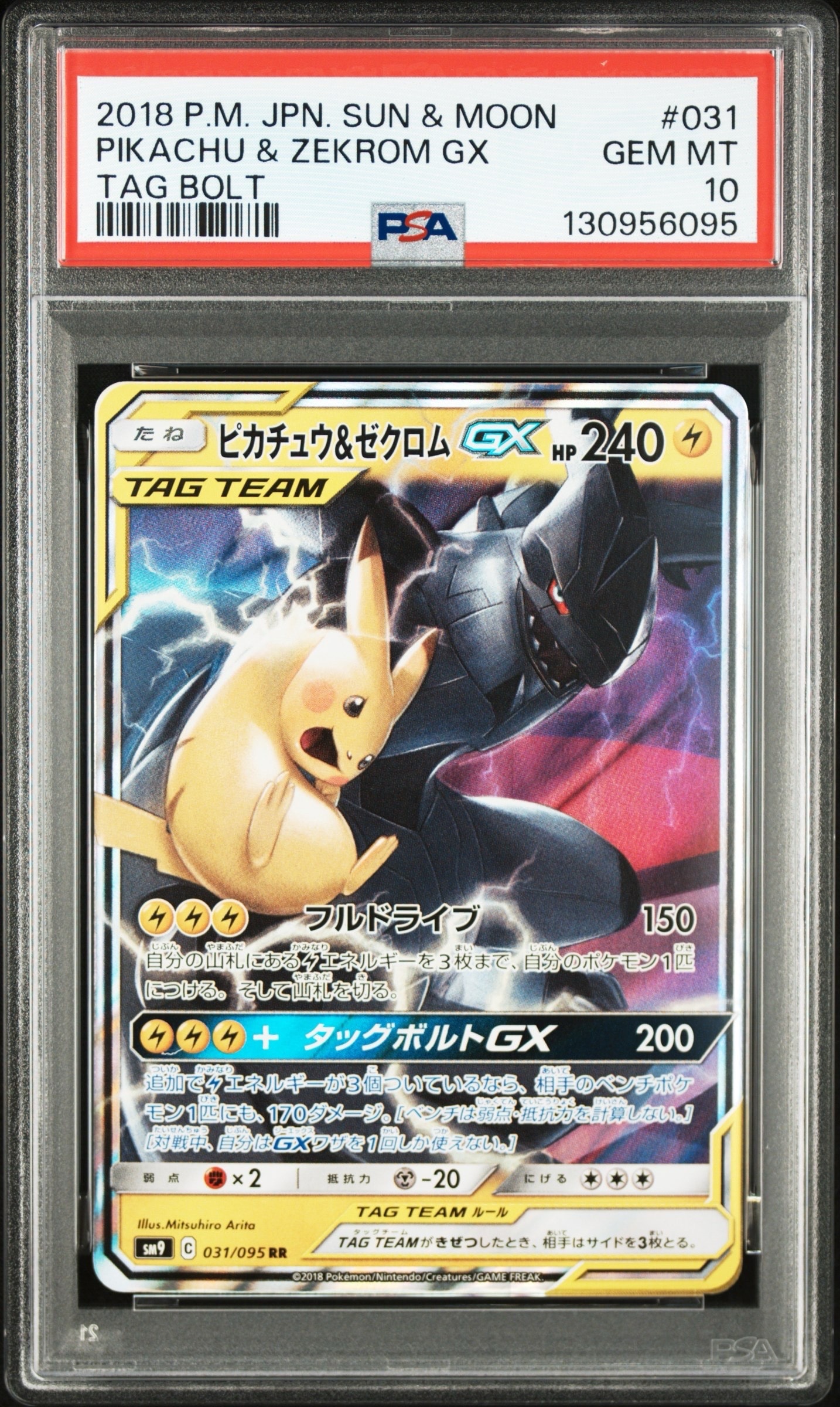 ピカチュウ&ゼクロムGX RR [SM9 031/095](拡張パック「タッグボルト