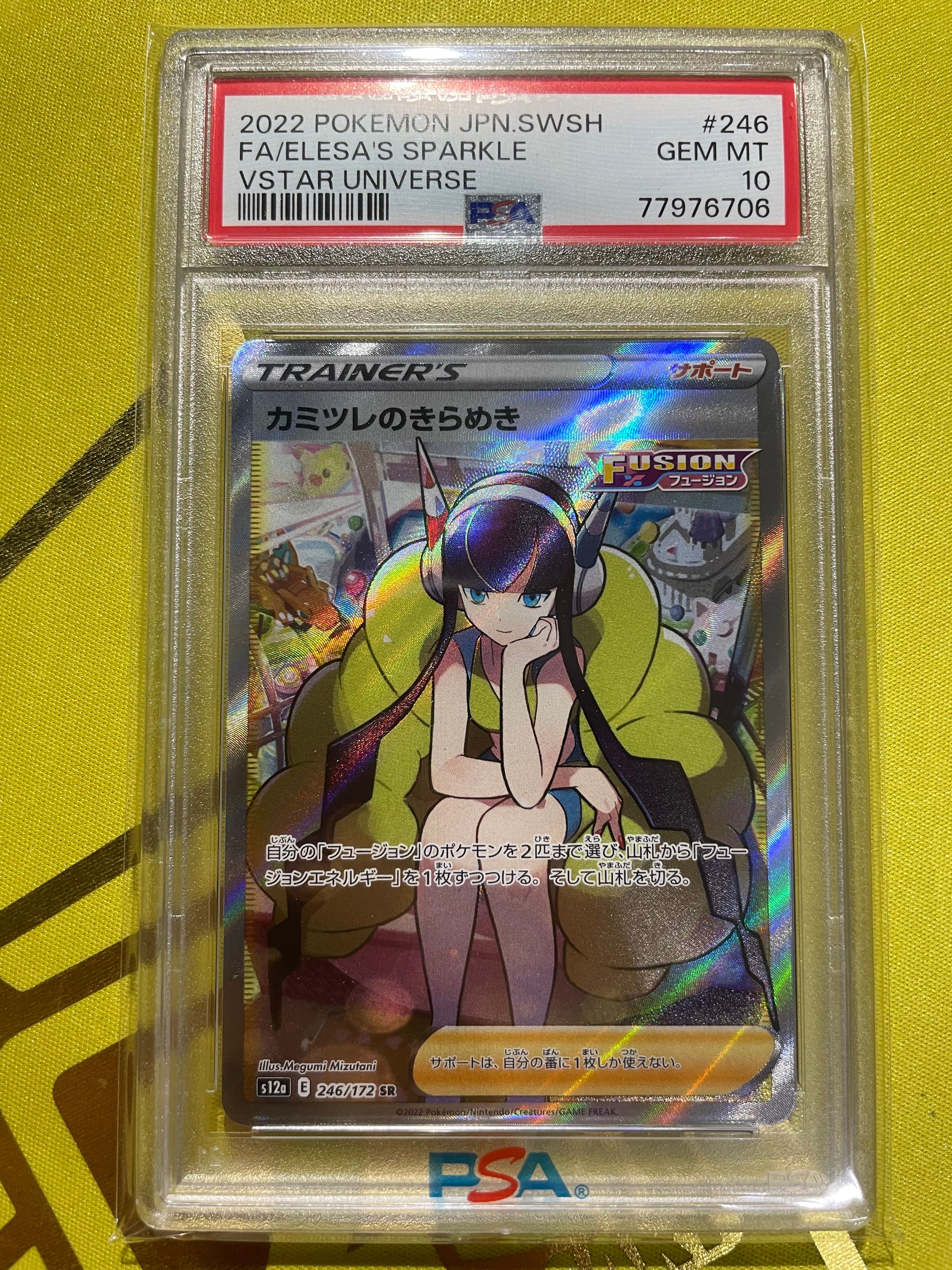 カミツレのきらめき SR[s12a 246/172](ハイクラスパック「VSTARユニバース」)