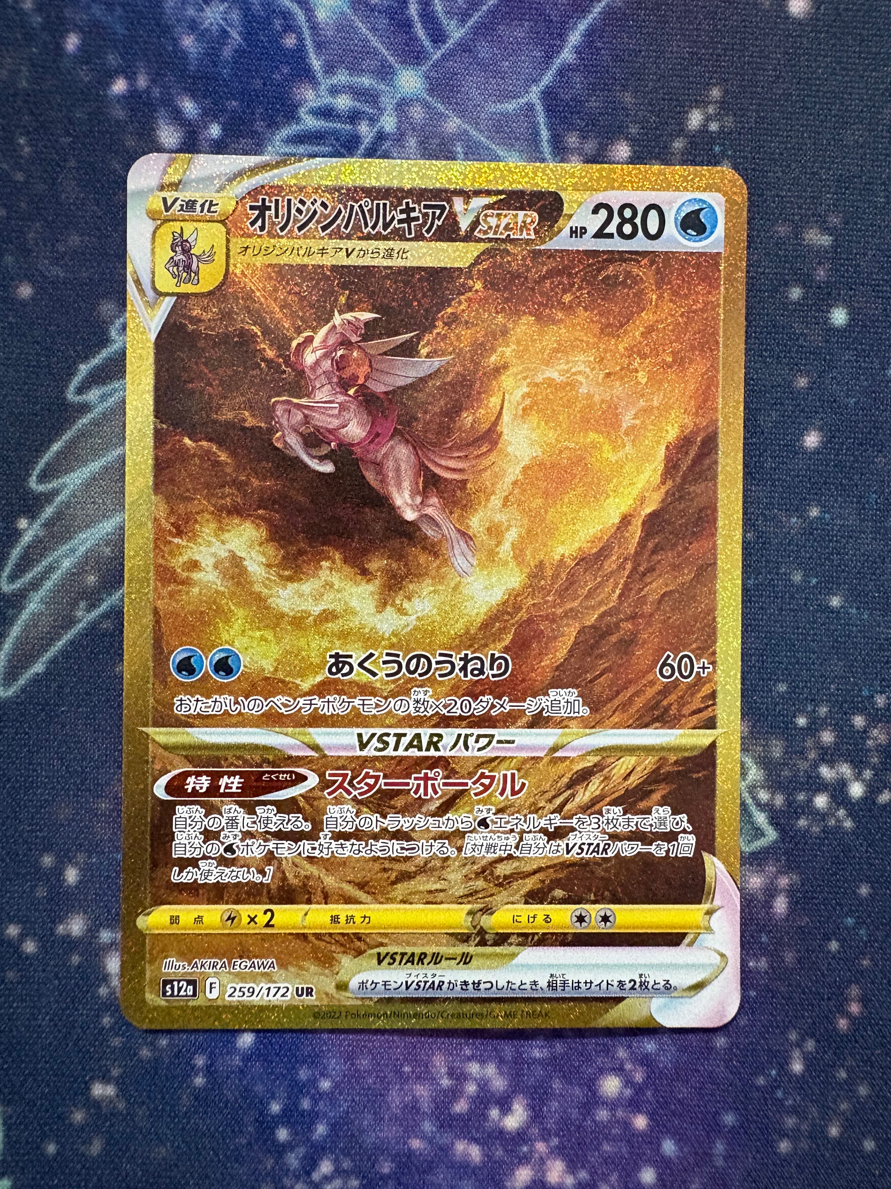 オリジンパルキアVSTAR UR[s12a 259/172](ハイクラスパック「VSTARユニバース」)