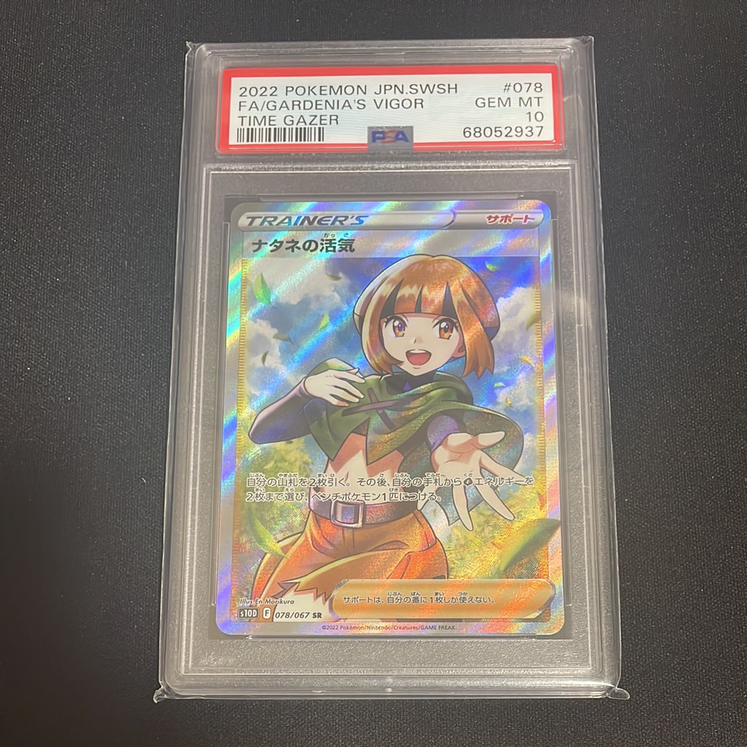 ナタネの活気 SR[S10D 078/067](拡張パック「タイムゲイザー」)の新品